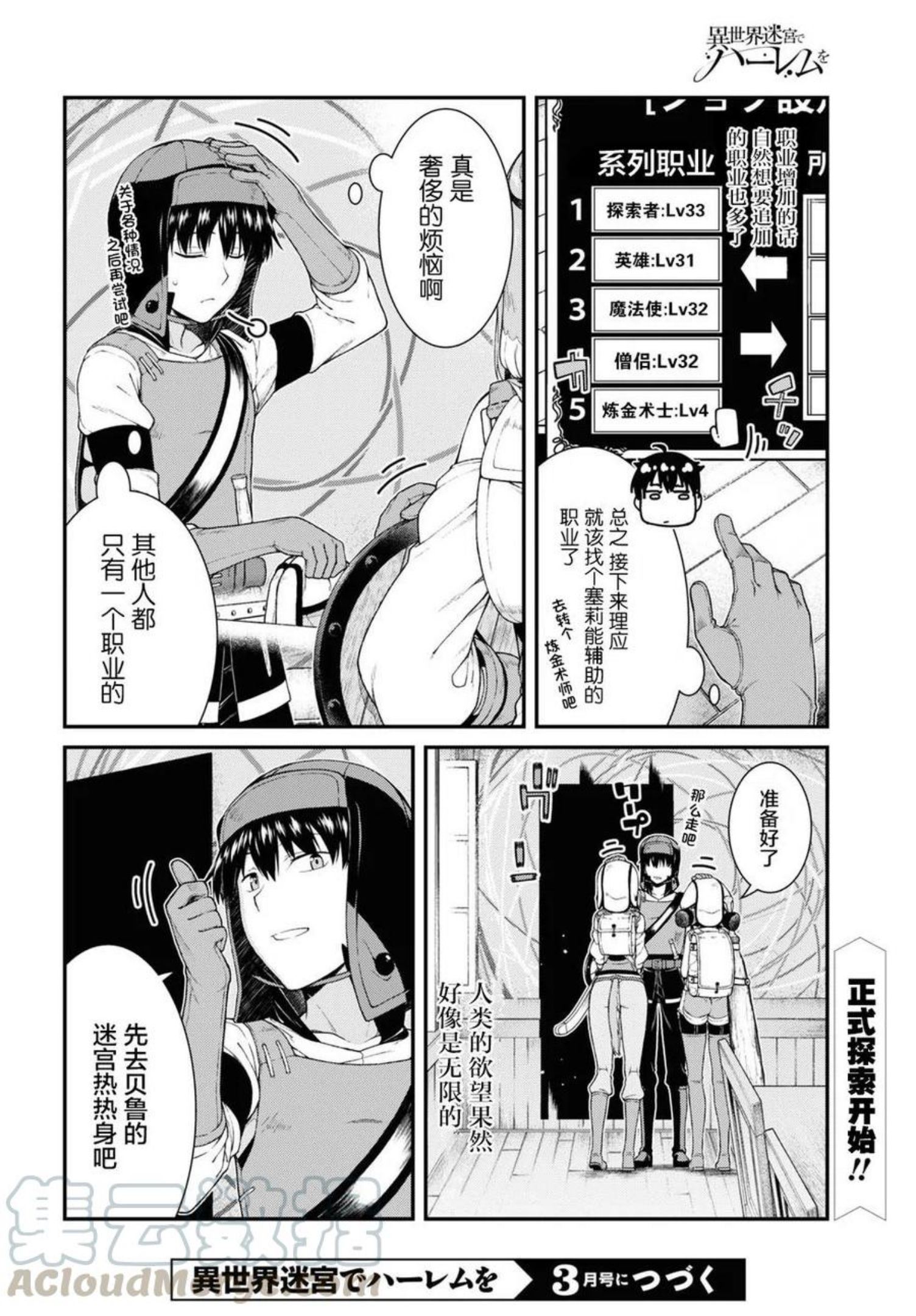 在异世界迷宫开后宫漫画,第44话22图