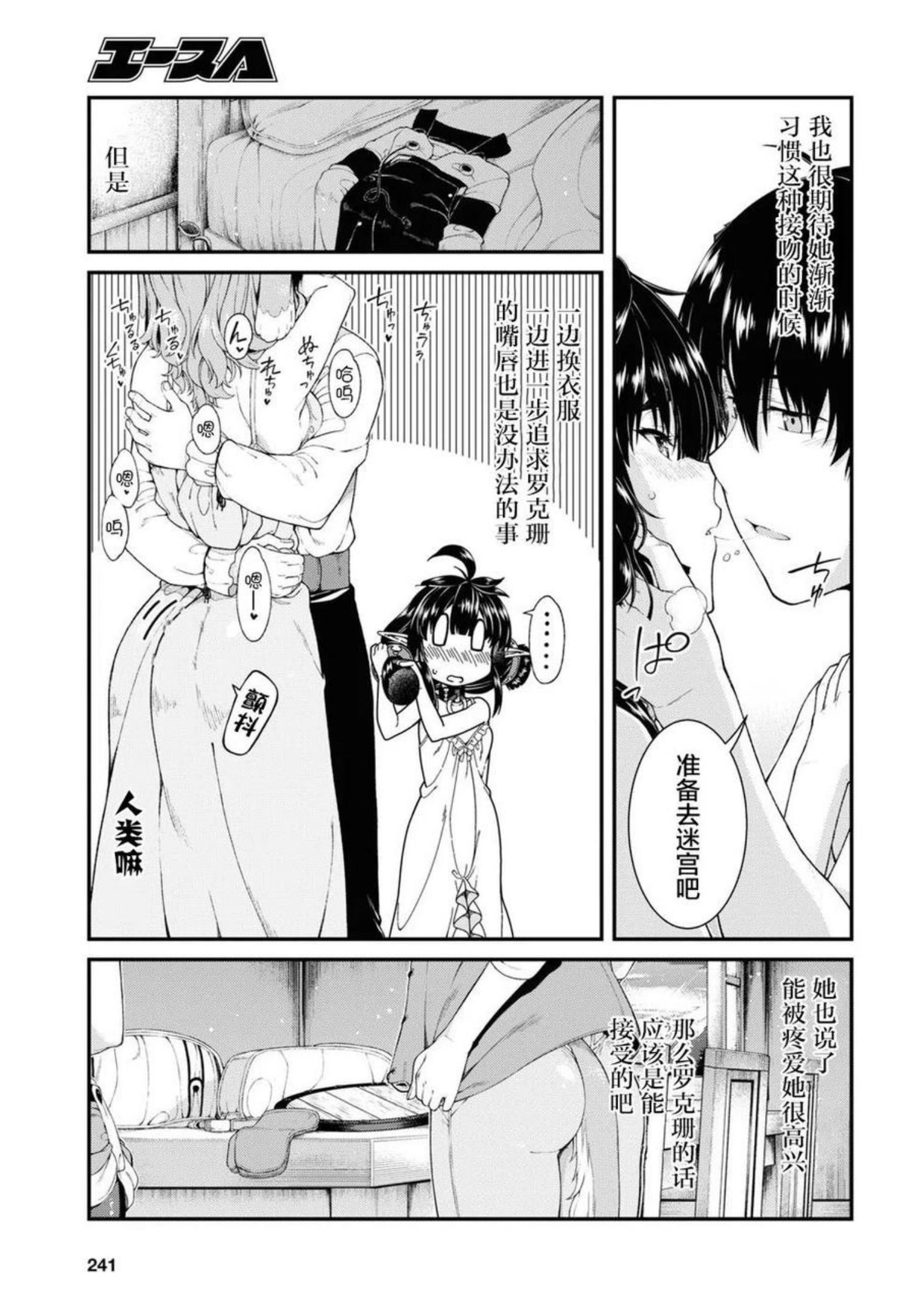 在异世界迷宫开后宫漫画,第44话21图