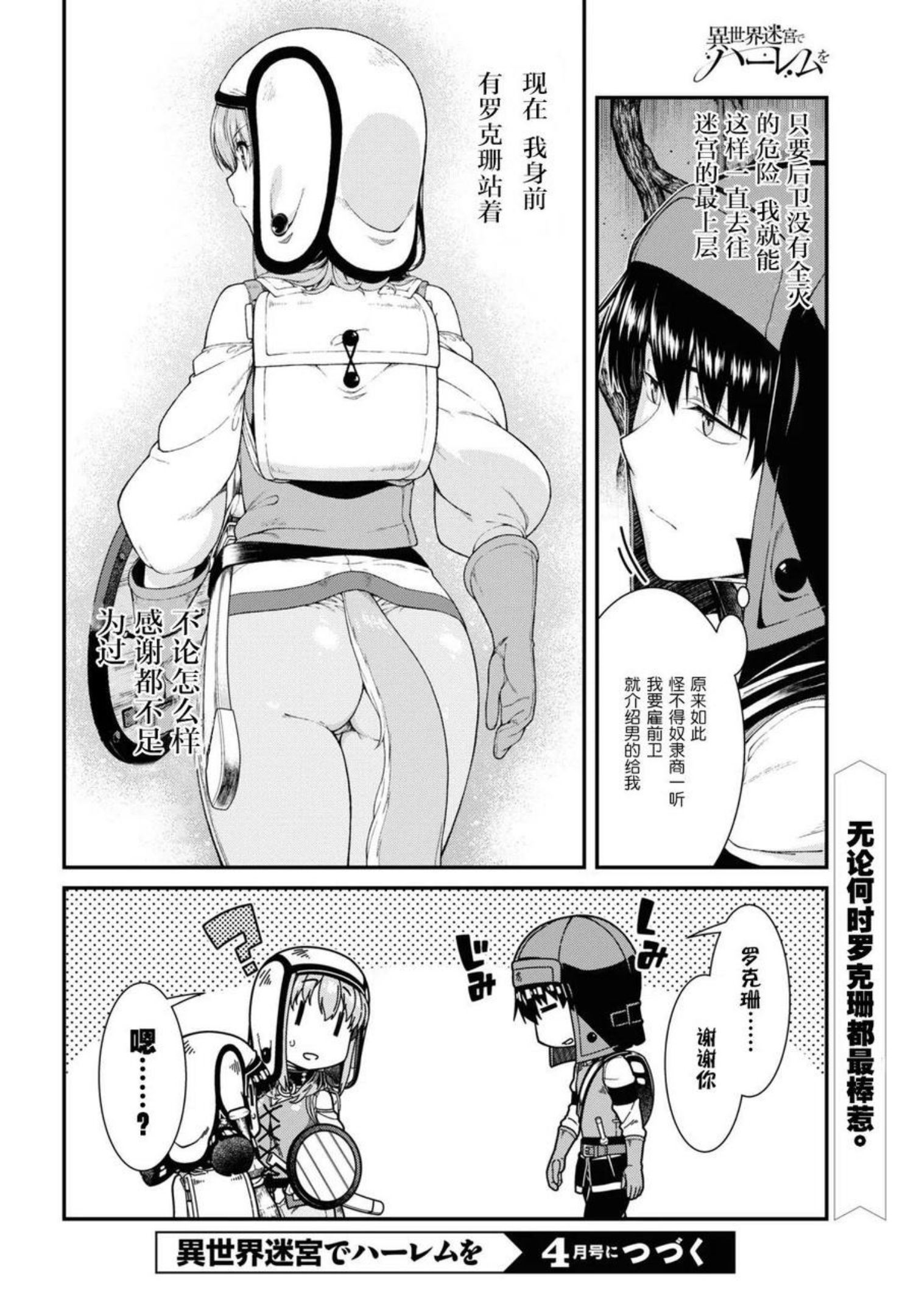 在异世界迷宫开后宫漫画,第45话18图