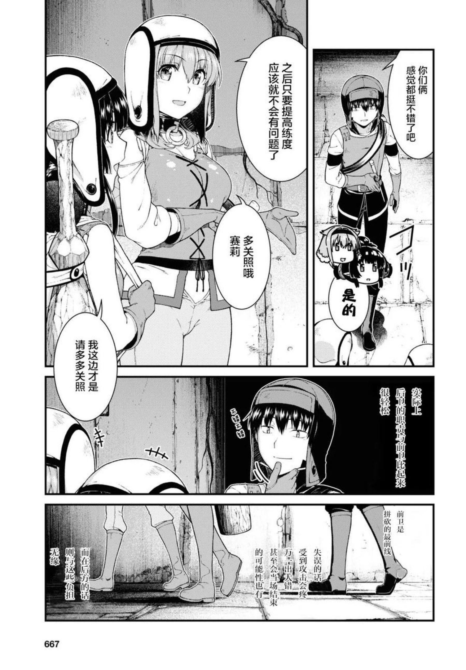 在异世界迷宫开后宫漫画,第45话17图