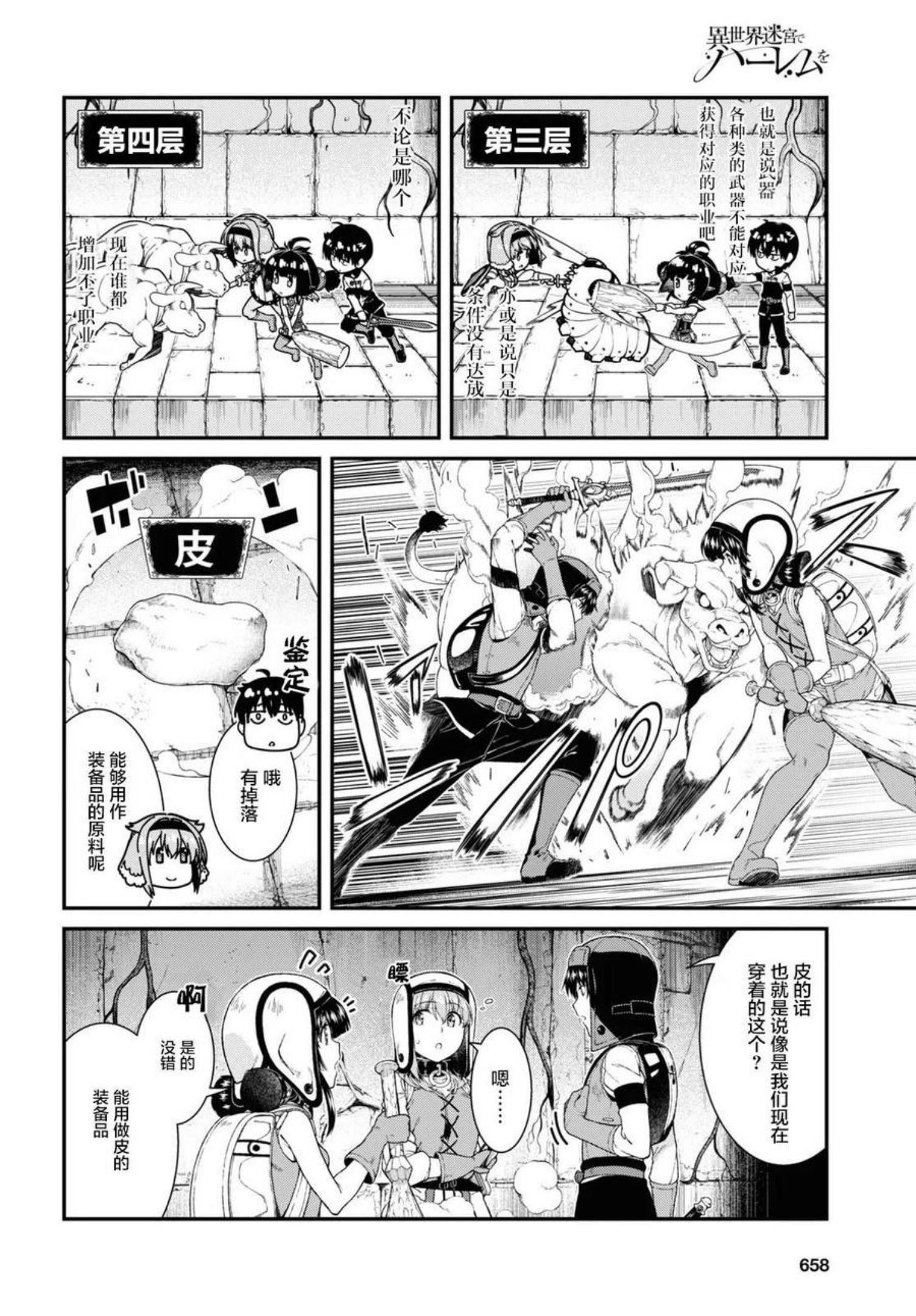 在异世界迷宫开后宫漫画,第45话8图