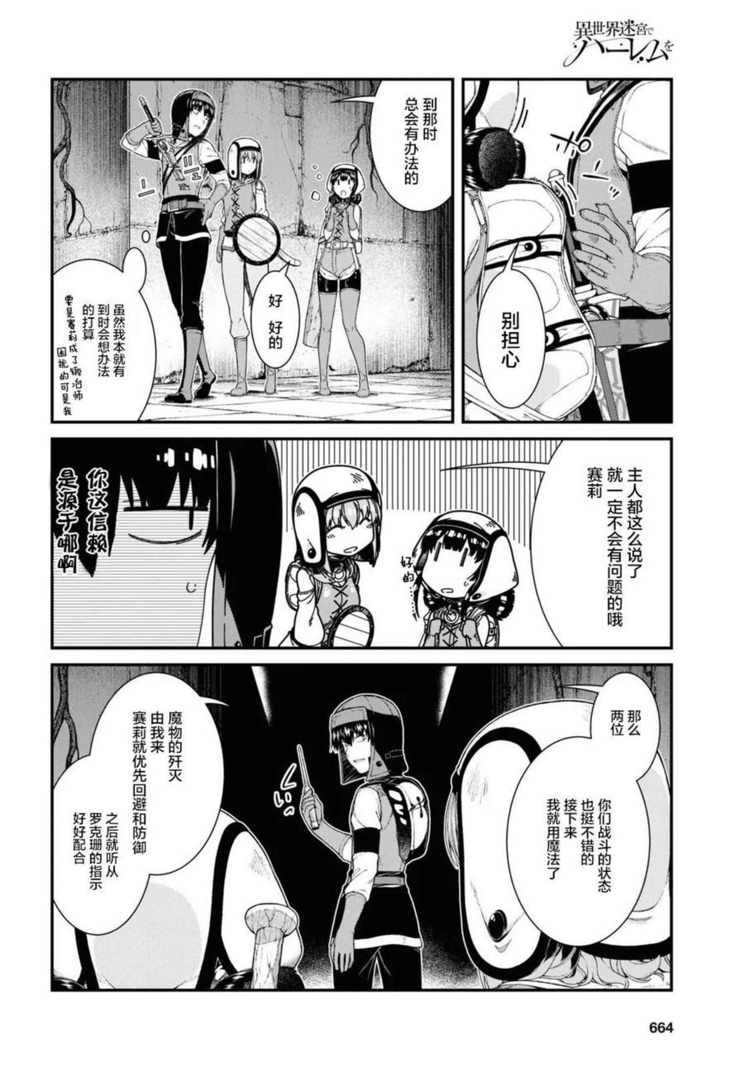 在异世界迷宫开后宫漫画,第45话14图