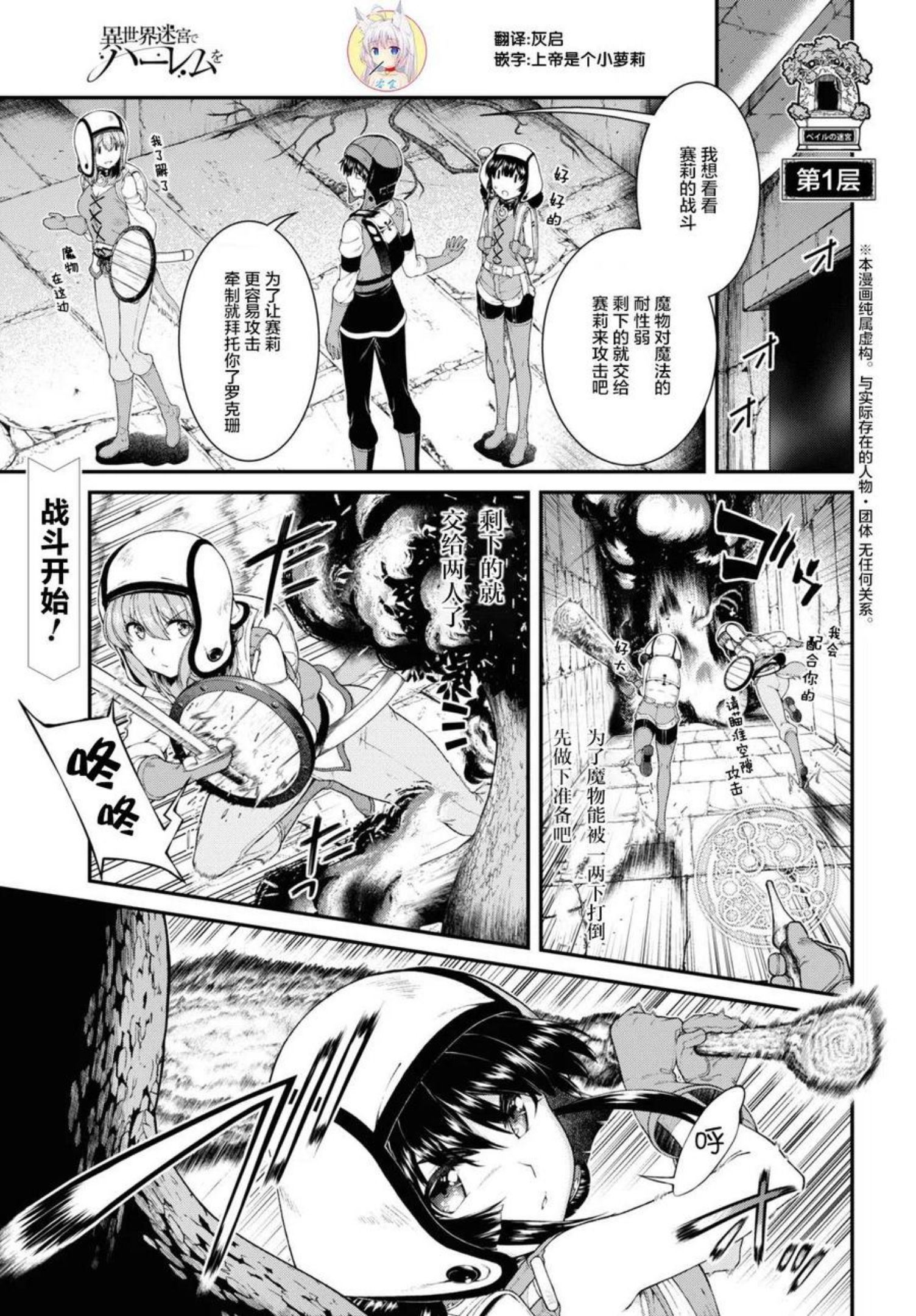 在异世界迷宫开后宫漫画,第45话2图