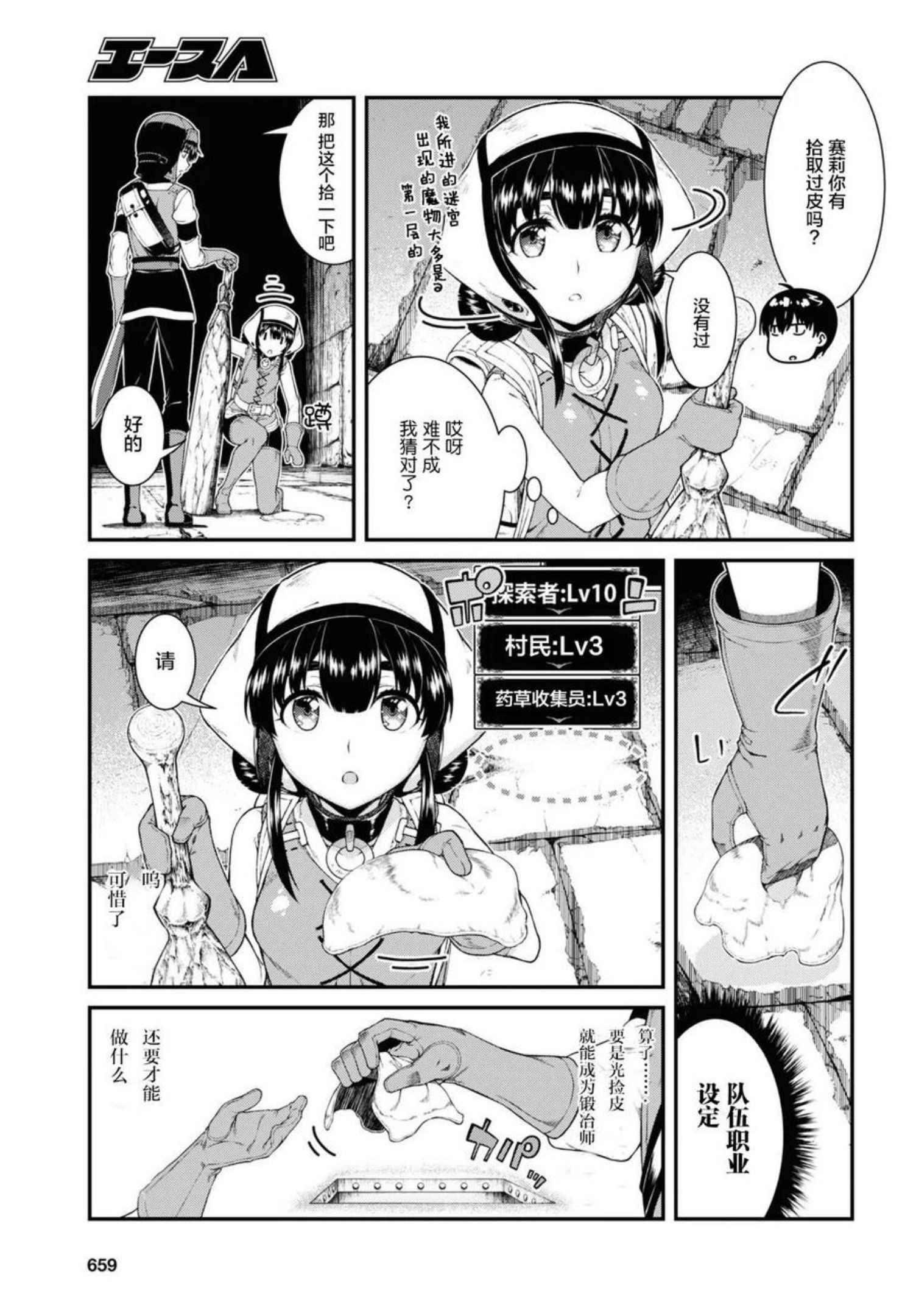 在异世界迷宫开后宫漫画,第45话9图