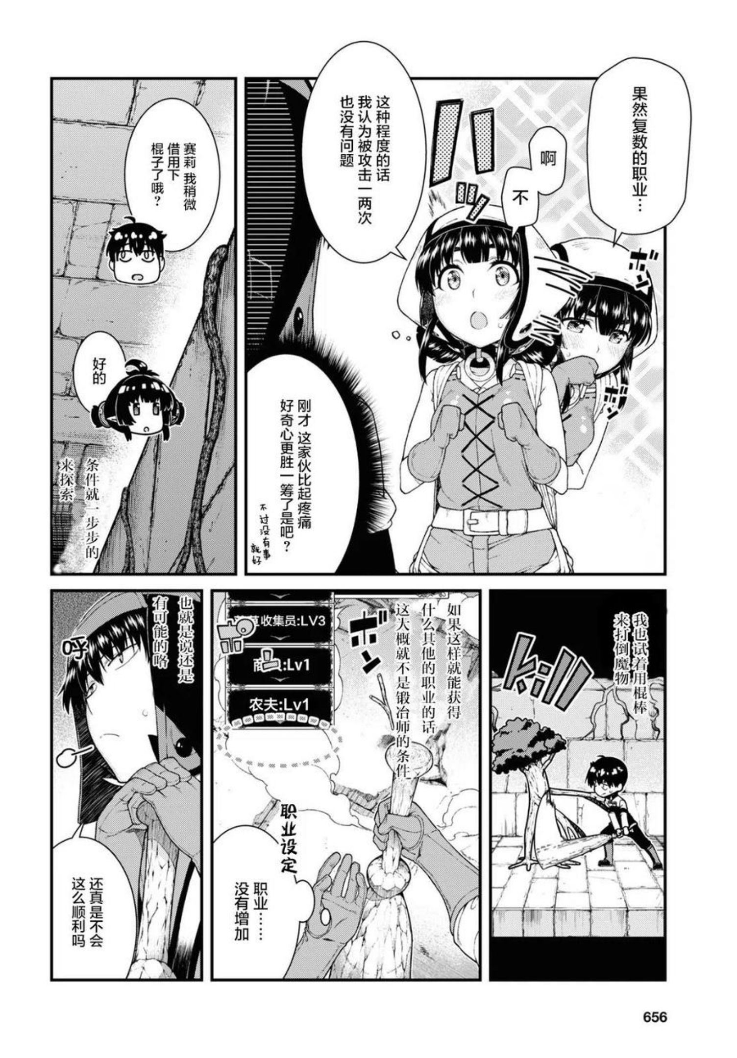 在异世界迷宫开后宫漫画,第45话6图