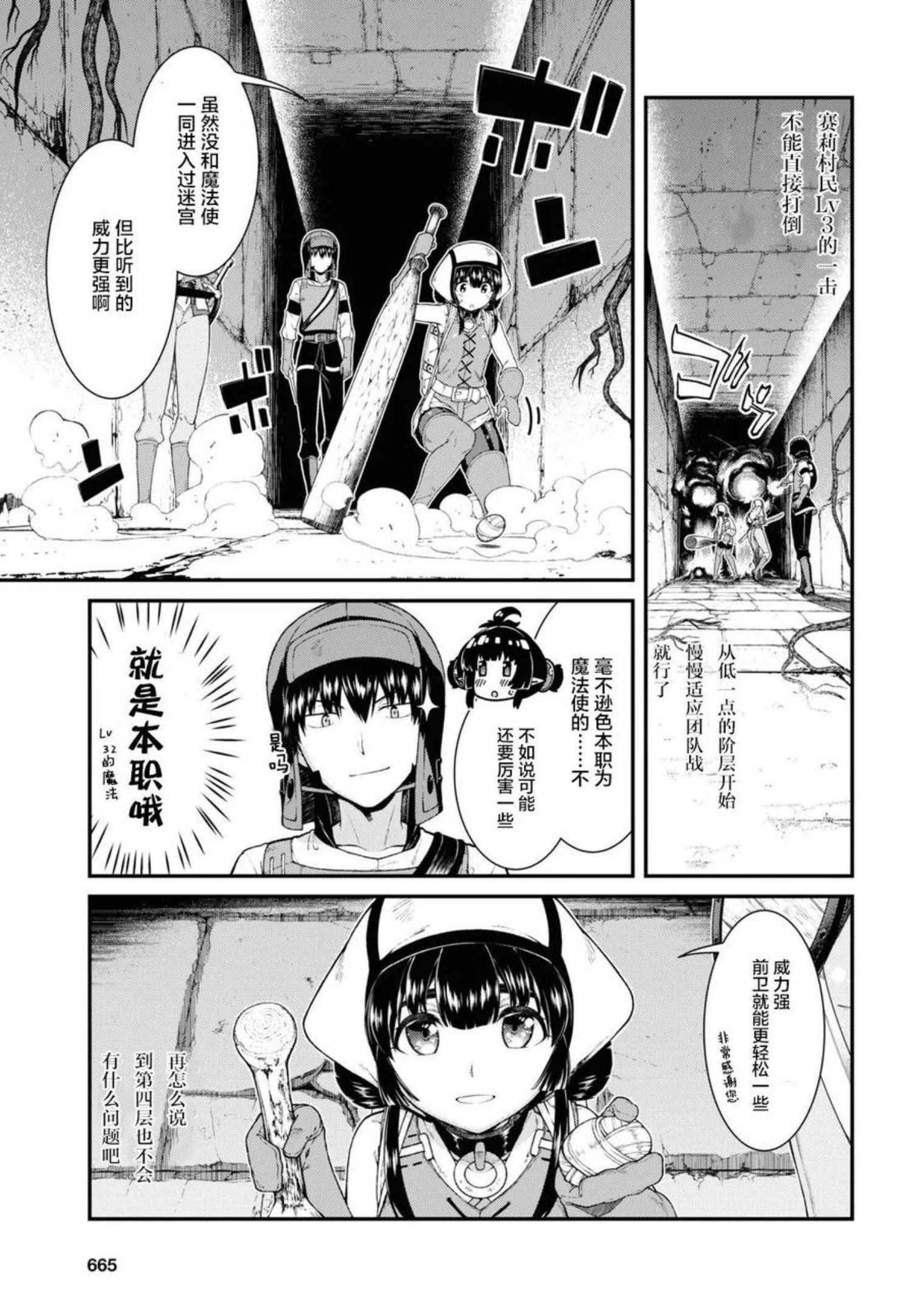 在异世界迷宫开后宫漫画,第45话15图