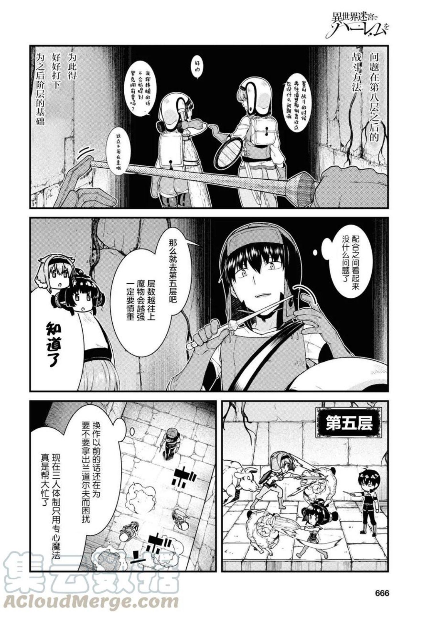 在异世界迷宫开后宫漫画,第45话16图