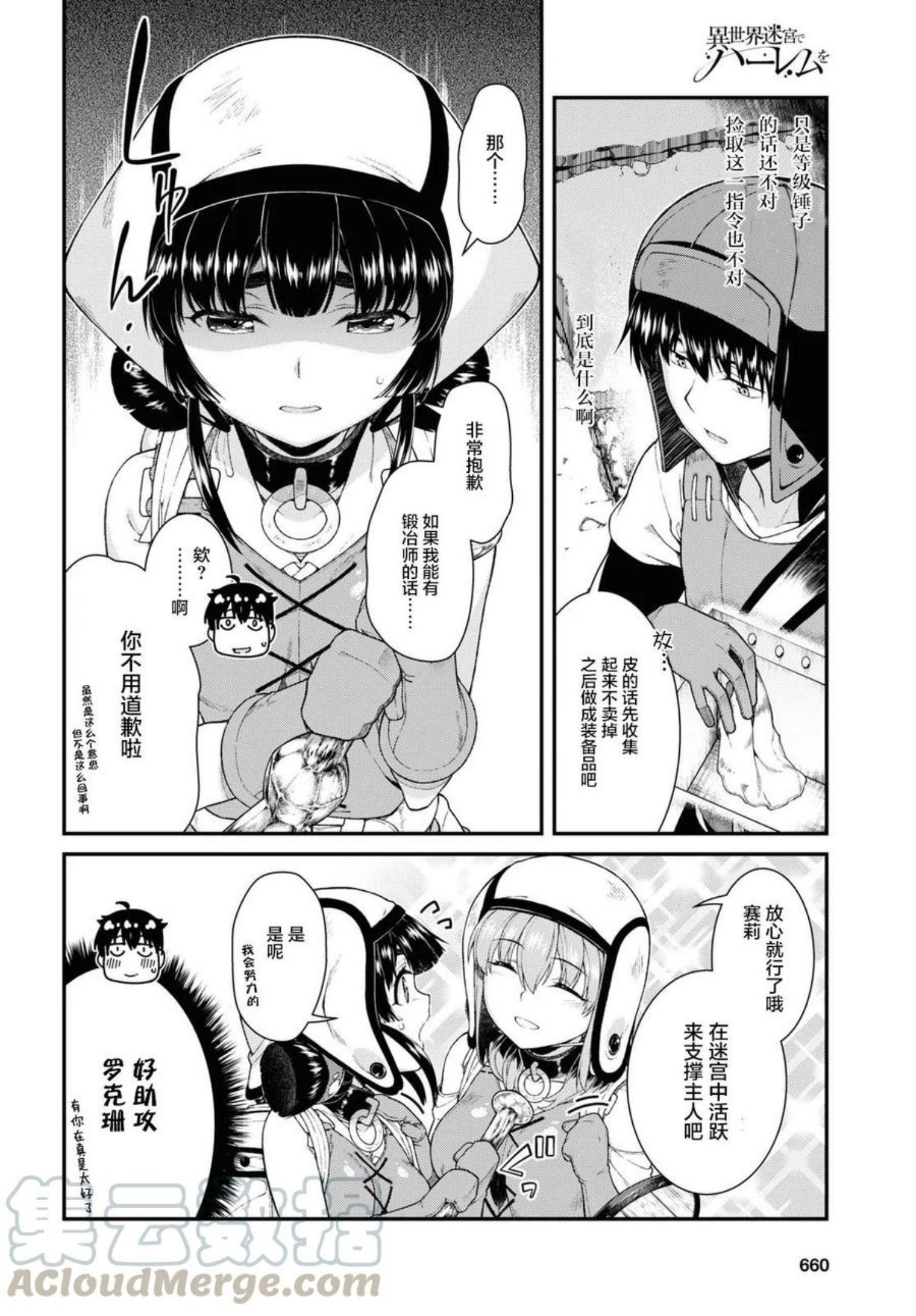 在异世界迷宫开后宫漫画,第45话10图