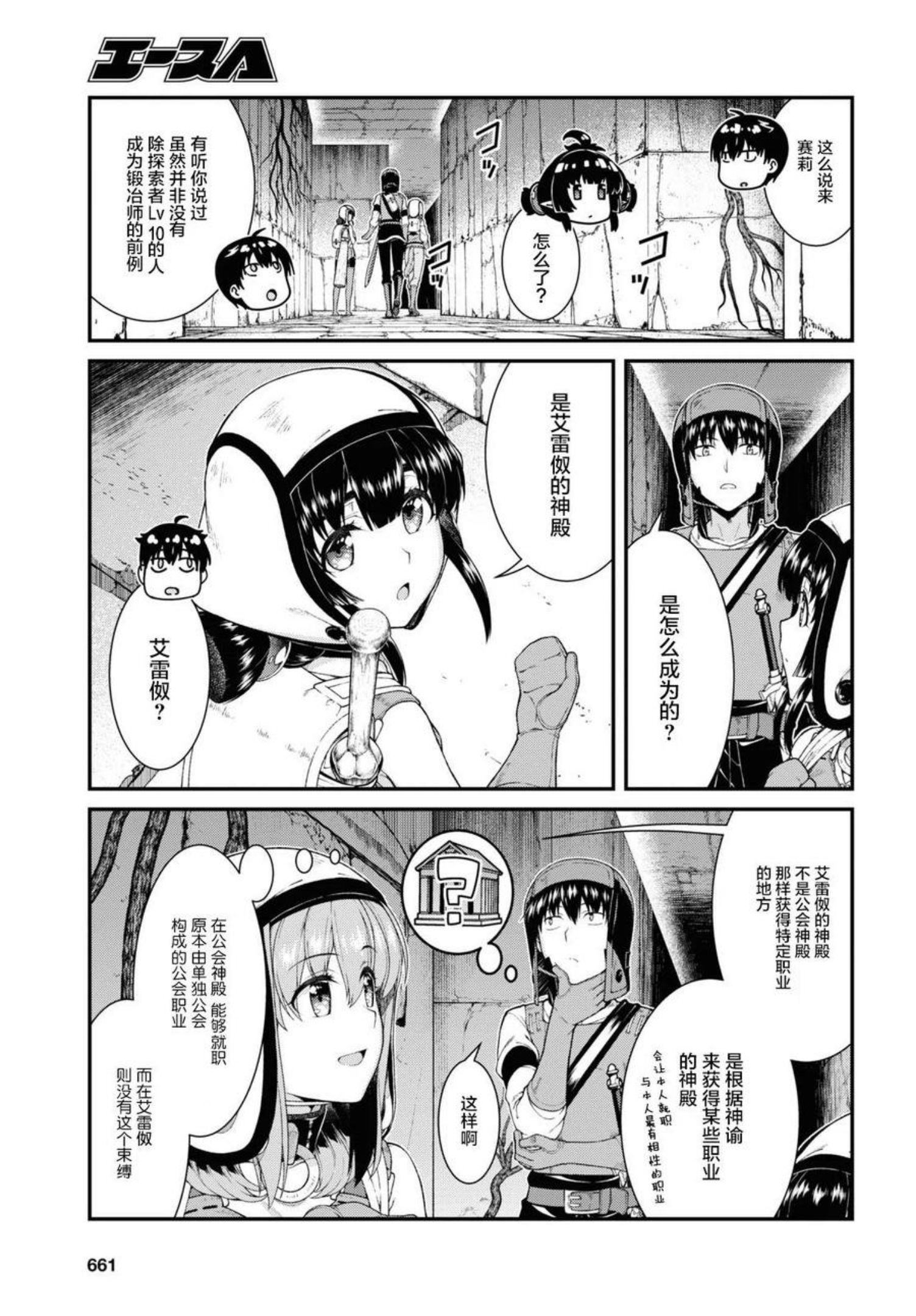 在异世界迷宫开后宫漫画,第45话11图