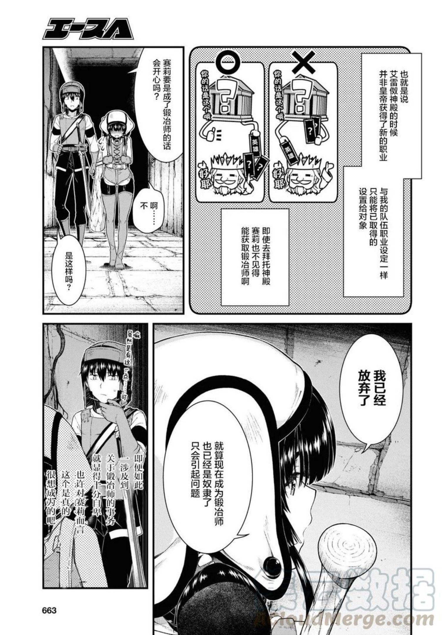 在异世界迷宫开后宫漫画,第45话13图