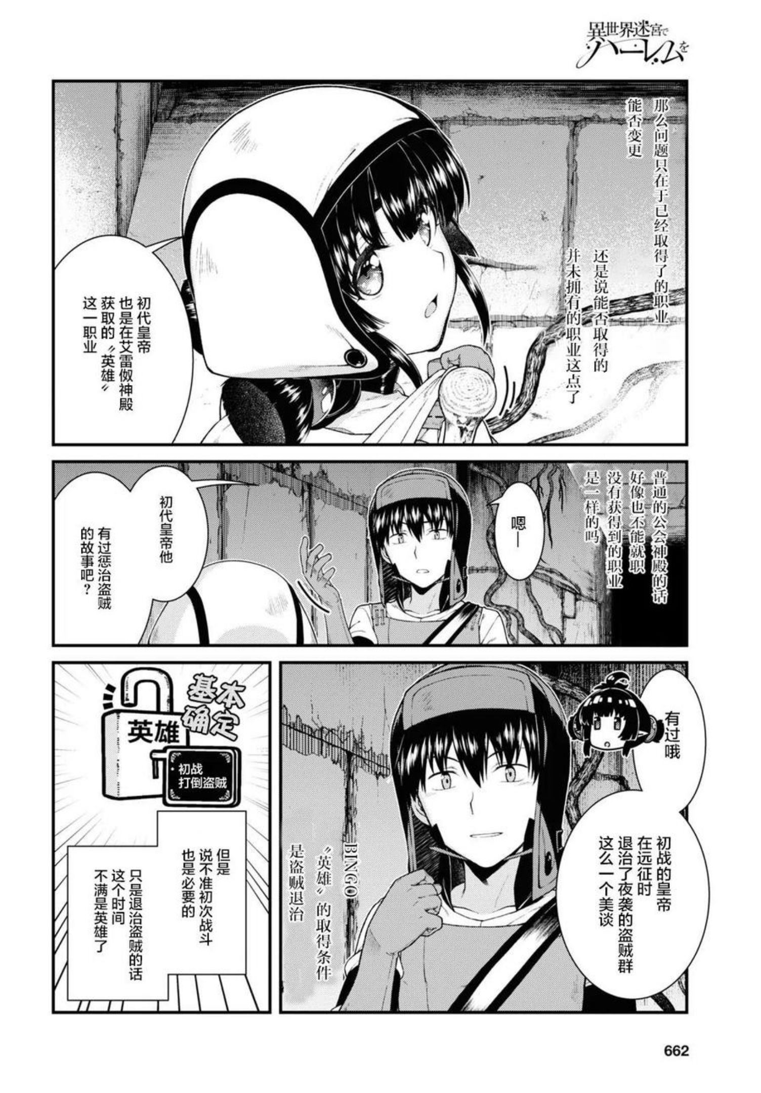 在异世界迷宫开后宫漫画,第45话12图