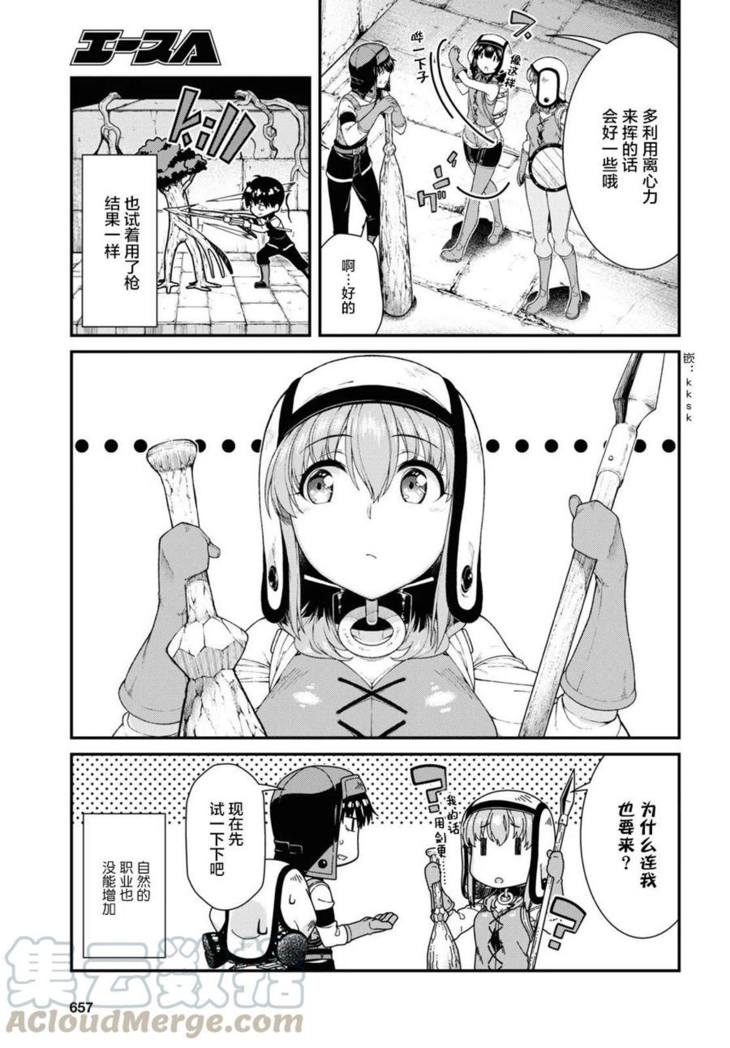 在异世界迷宫开后宫漫画,第45话7图