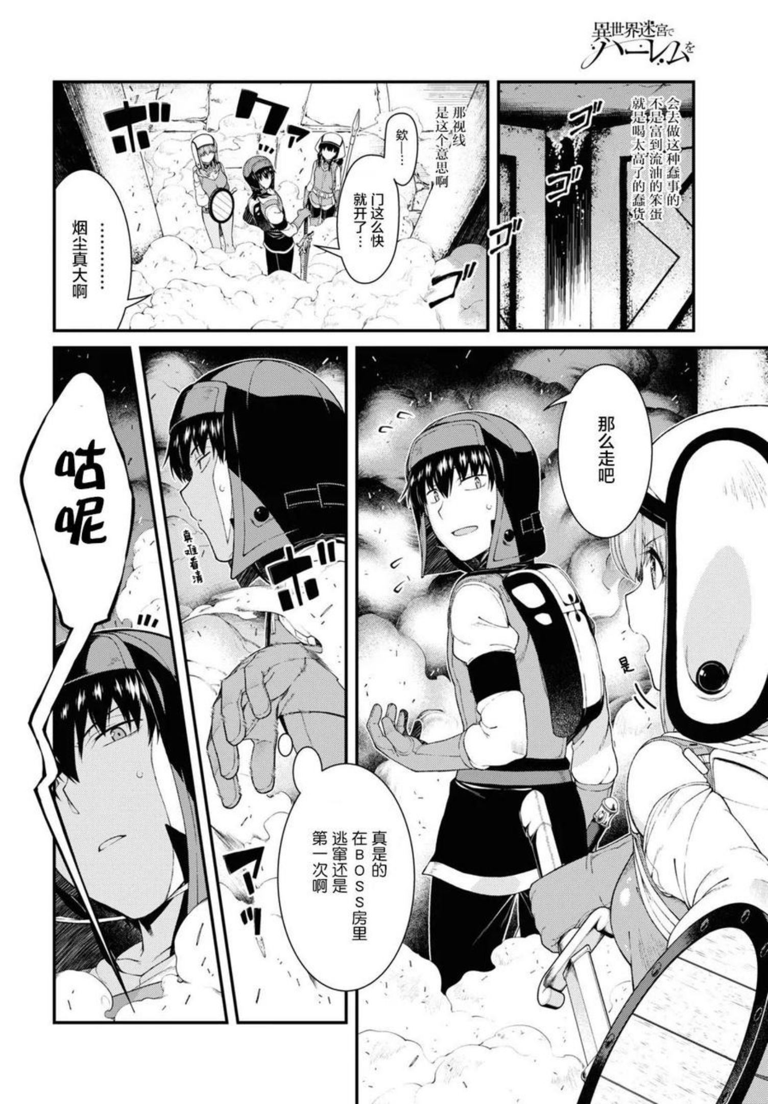 在异世界迷宫开后宫漫画,第47话14图