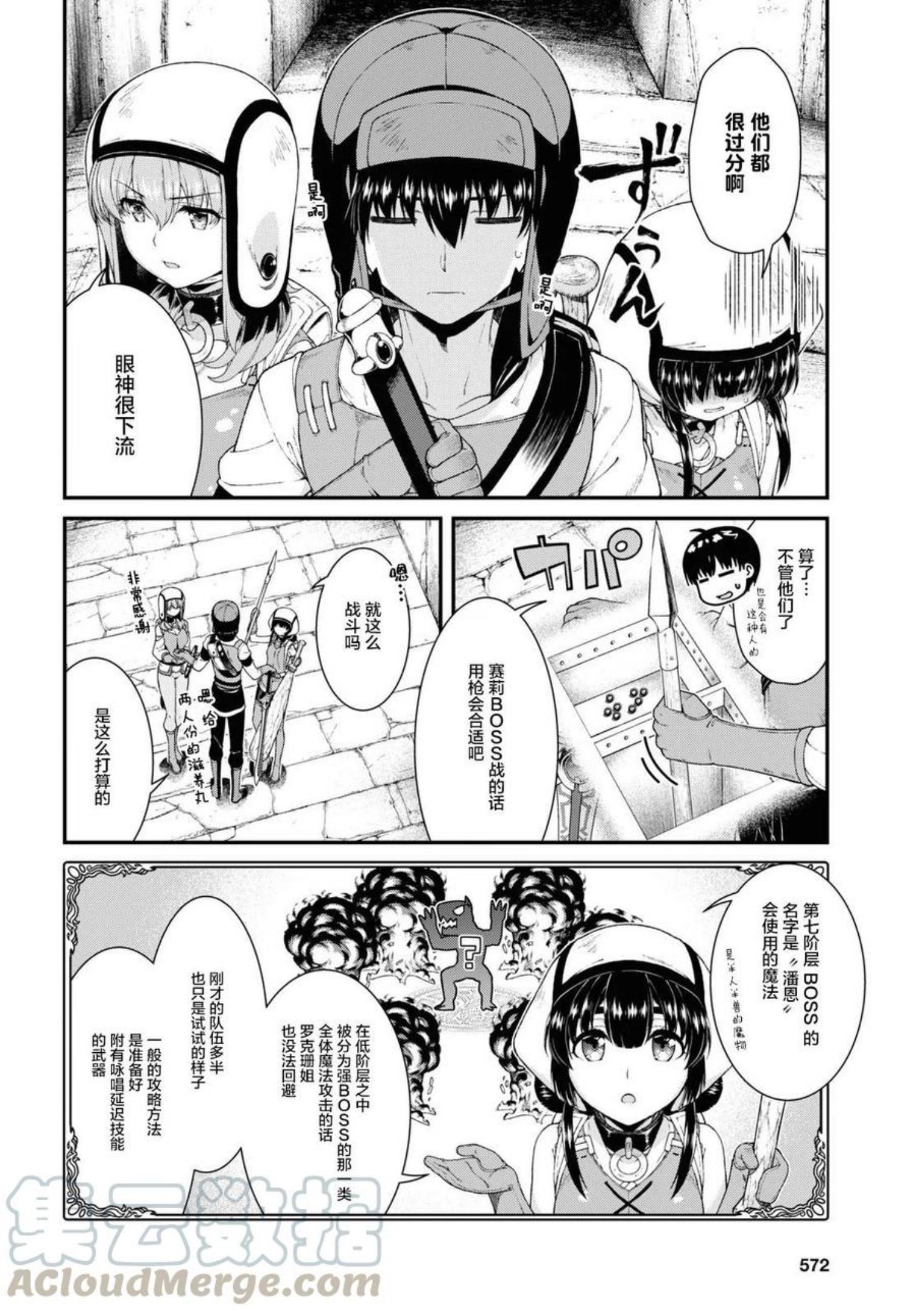 在异世界迷宫开后宫漫画,第47话13图