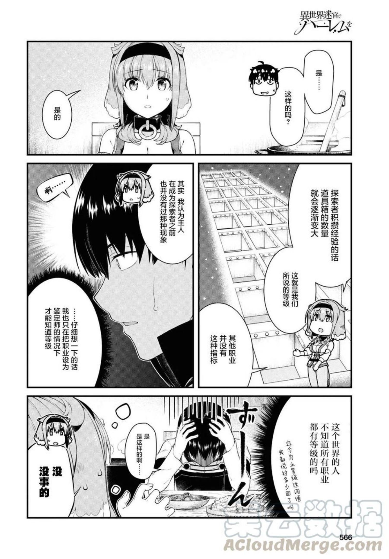 在异世界迷宫开后宫漫画,第47话7图