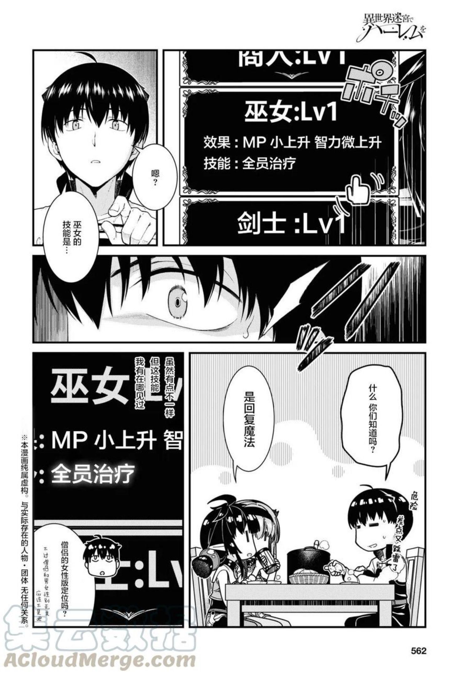 在异世界迷宫开后宫漫画,第47话3图