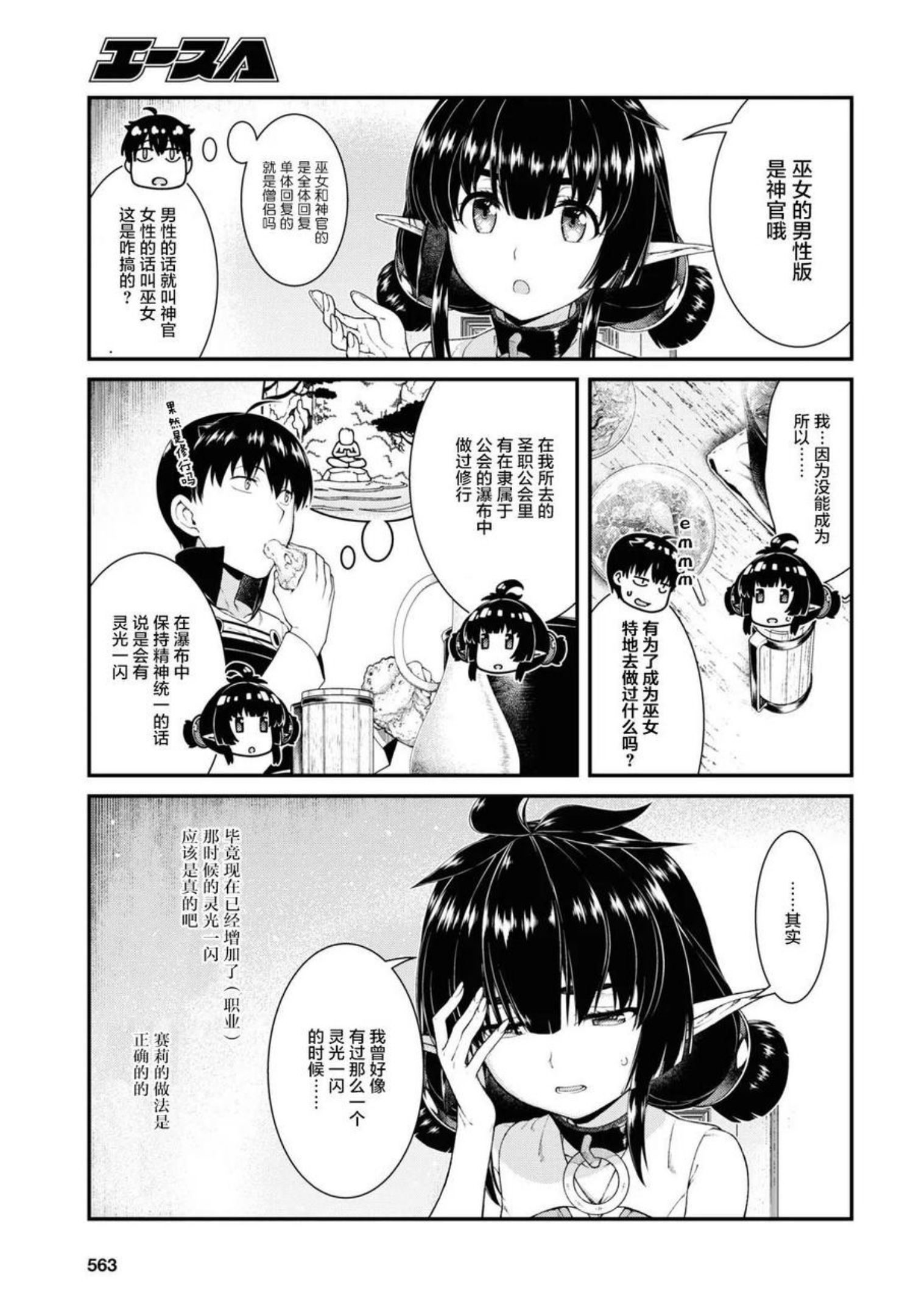 在异世界迷宫开后宫漫画,第47话4图