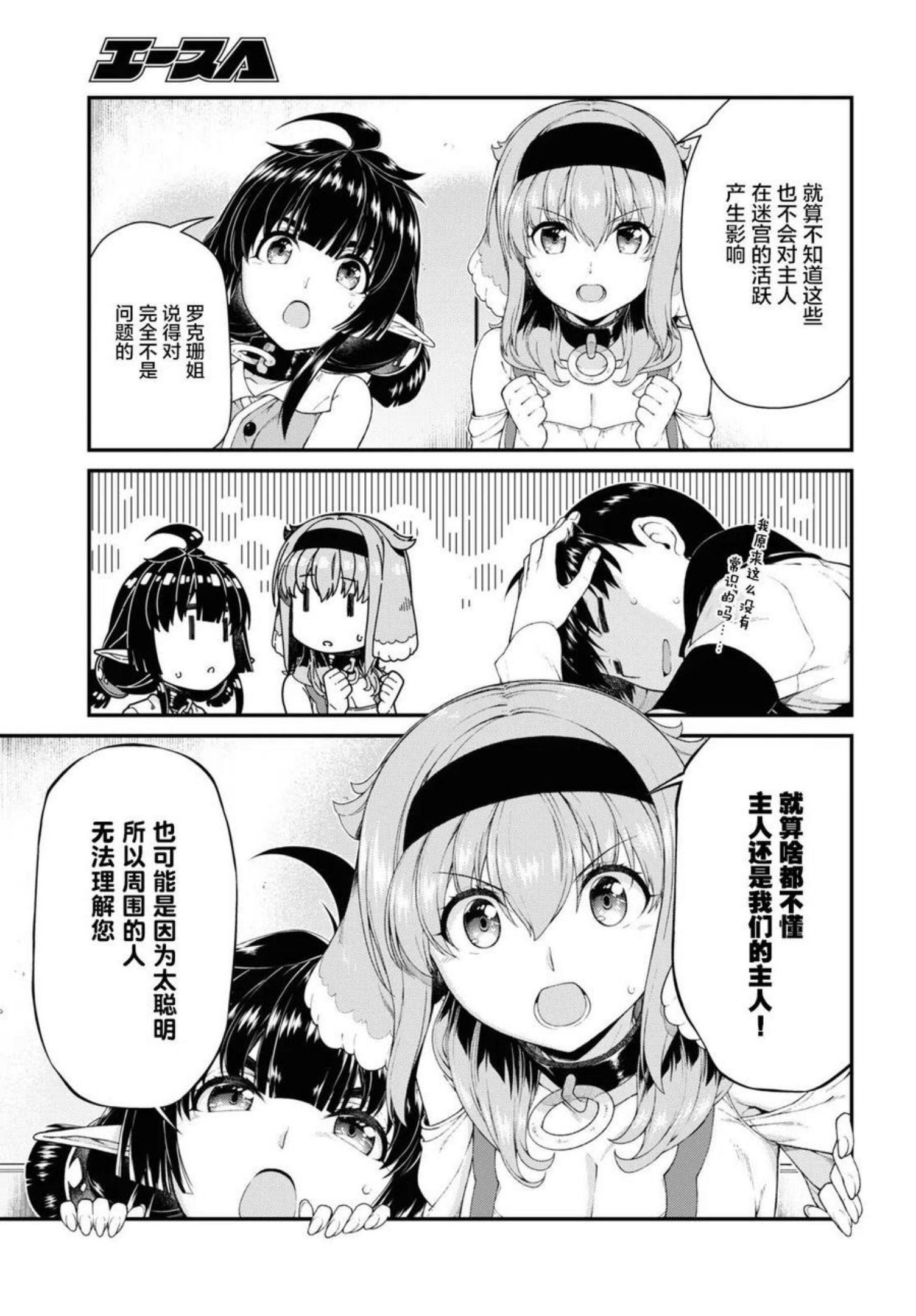 在异世界迷宫开后宫漫画,第47话8图