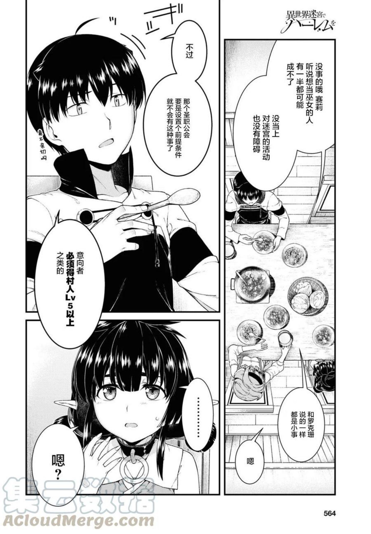 在异世界迷宫开后宫漫画,第47话5图