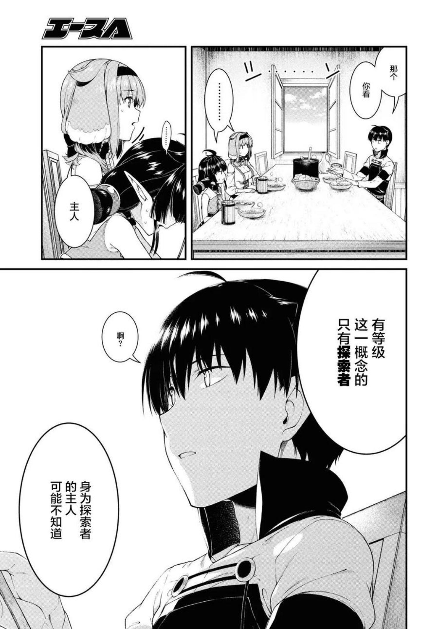 在异世界迷宫开后宫漫画,第47话6图