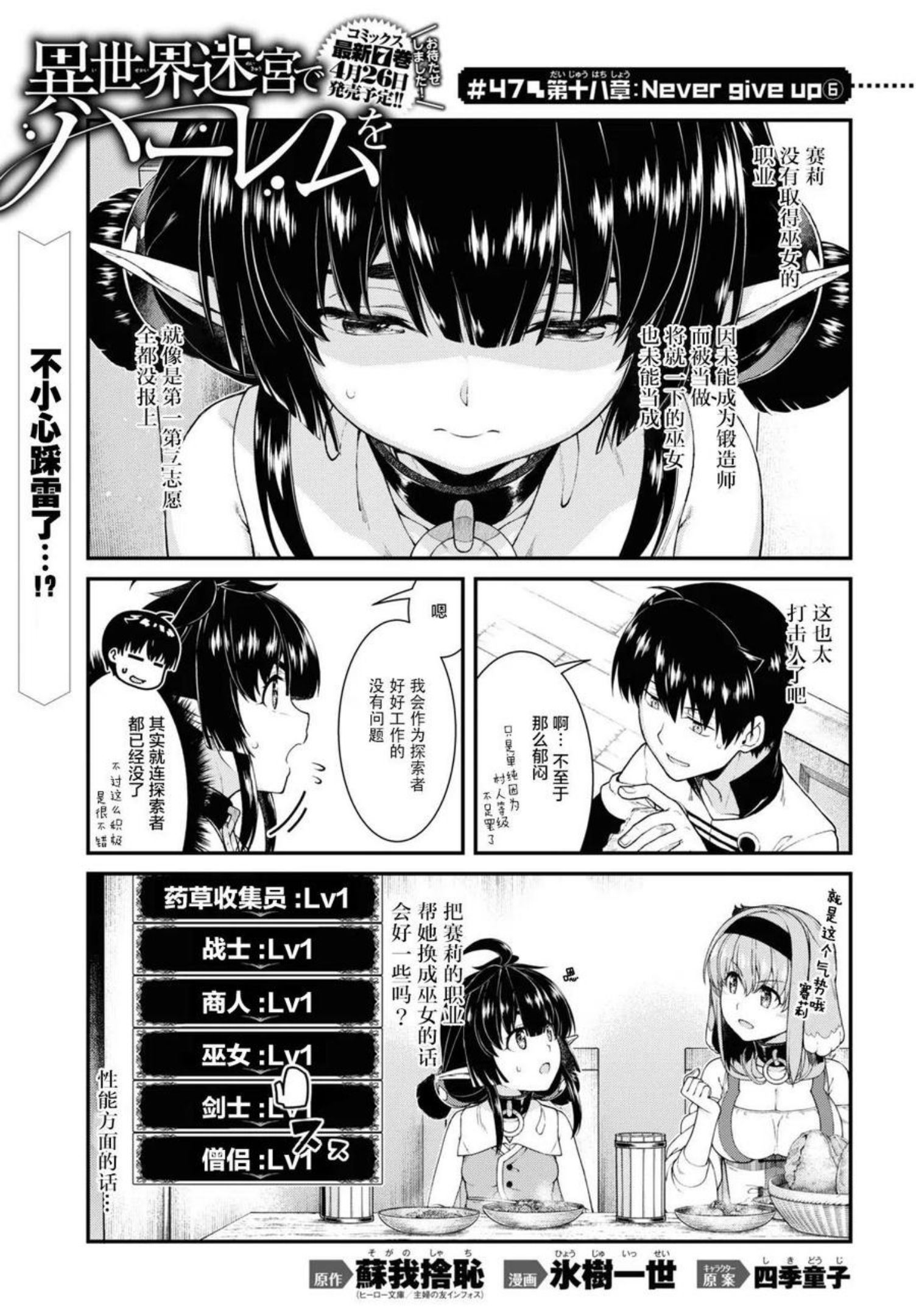 在异世界迷宫开后宫漫画,第47话2图