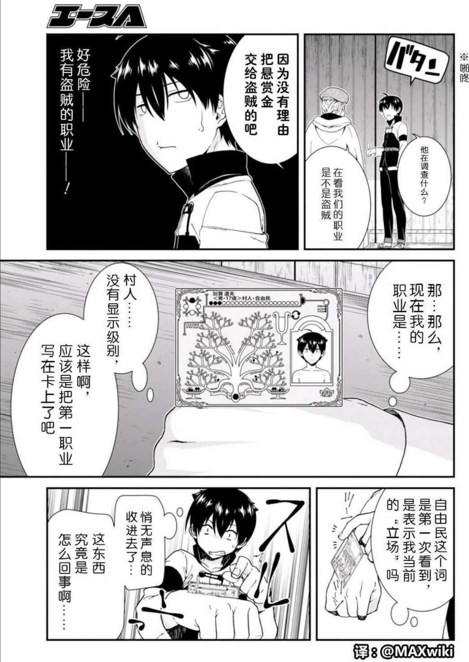 在异世界迷宫开后宫漫画,第05回12图