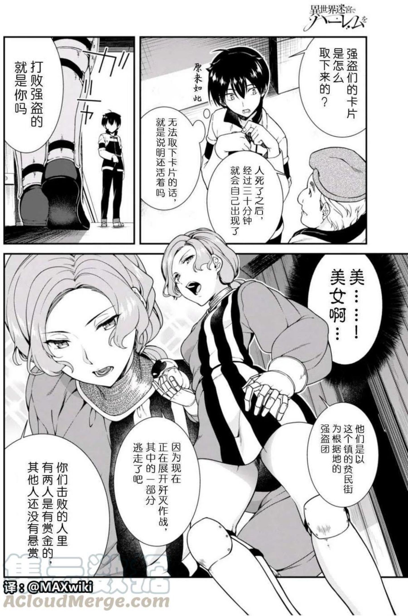 在异世界迷宫开后宫漫画,第05回13图