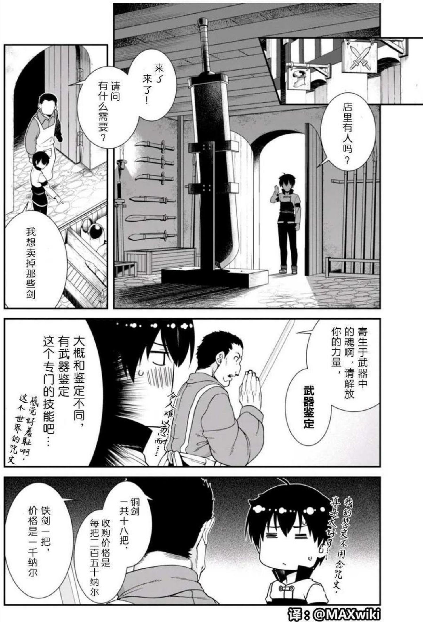 在异世界迷宫开后宫漫画,第05回15图