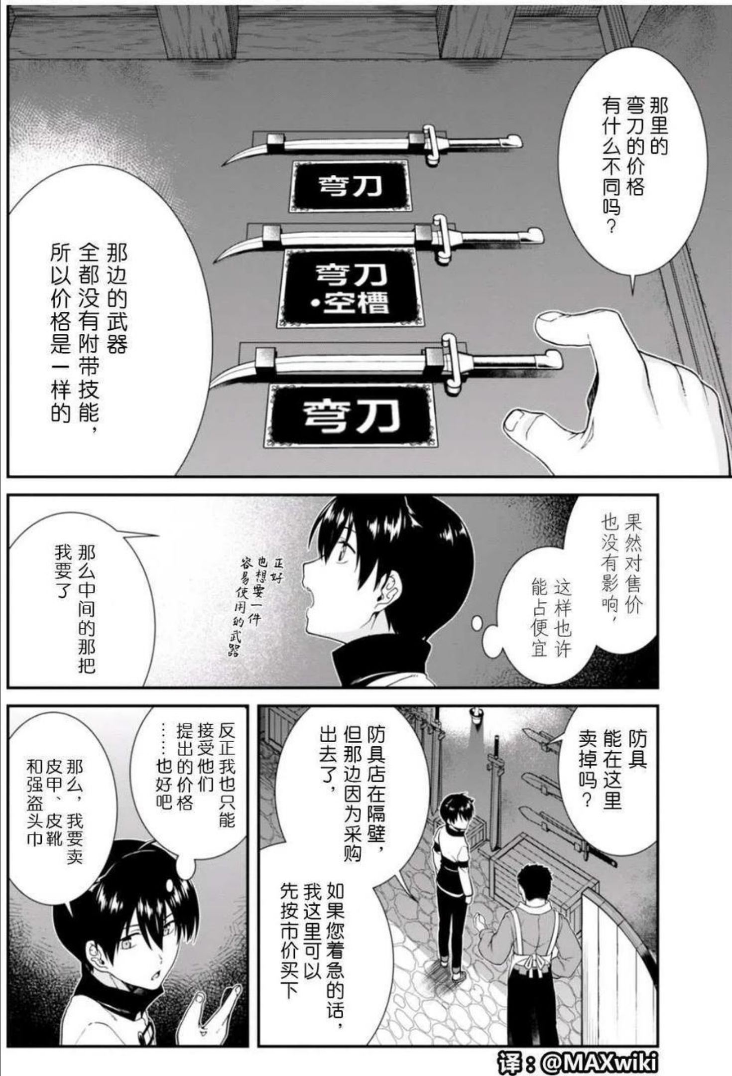 在异世界迷宫开后宫漫画,第05回17图