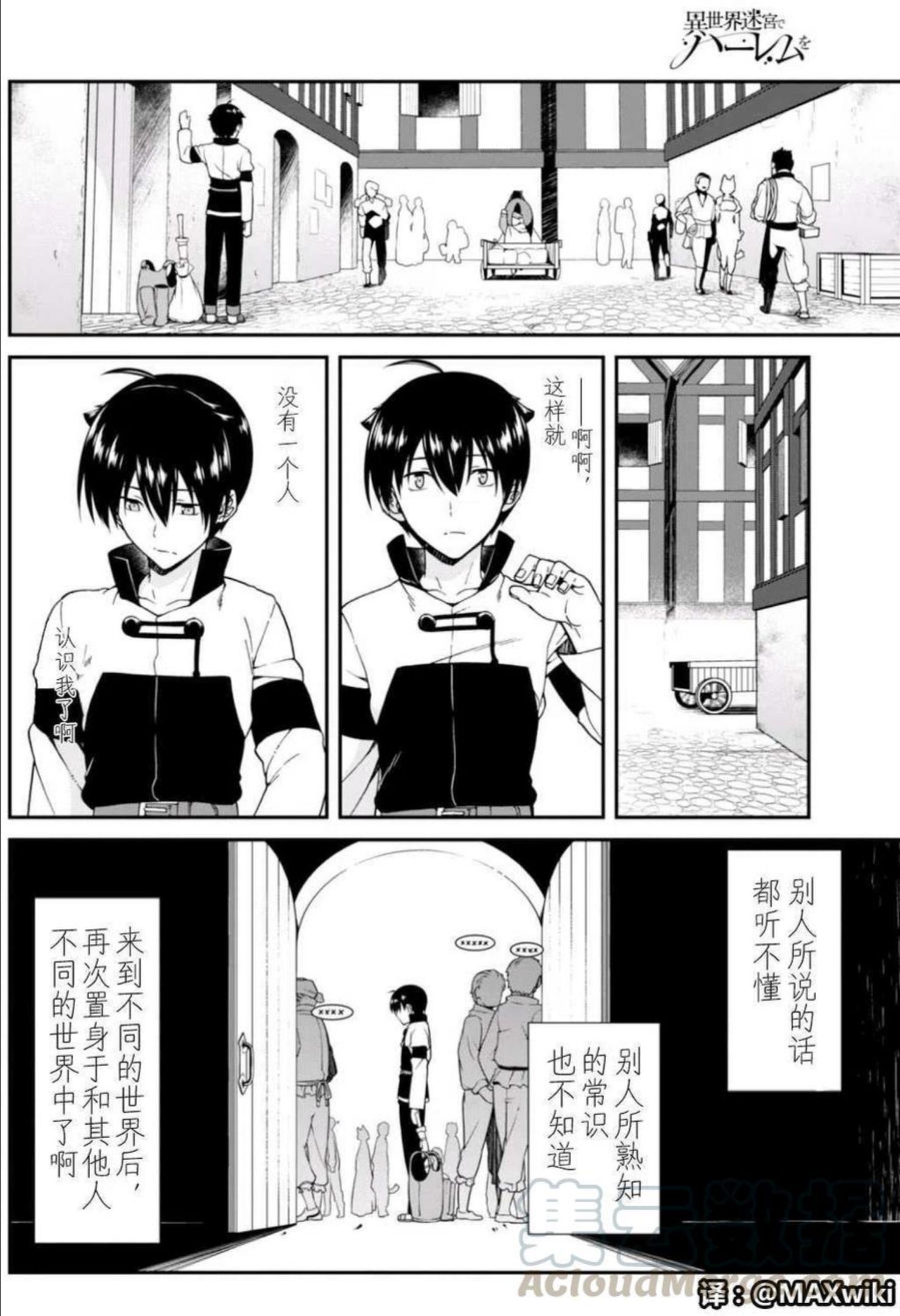 在异世界迷宫开后宫漫画,第05回19图