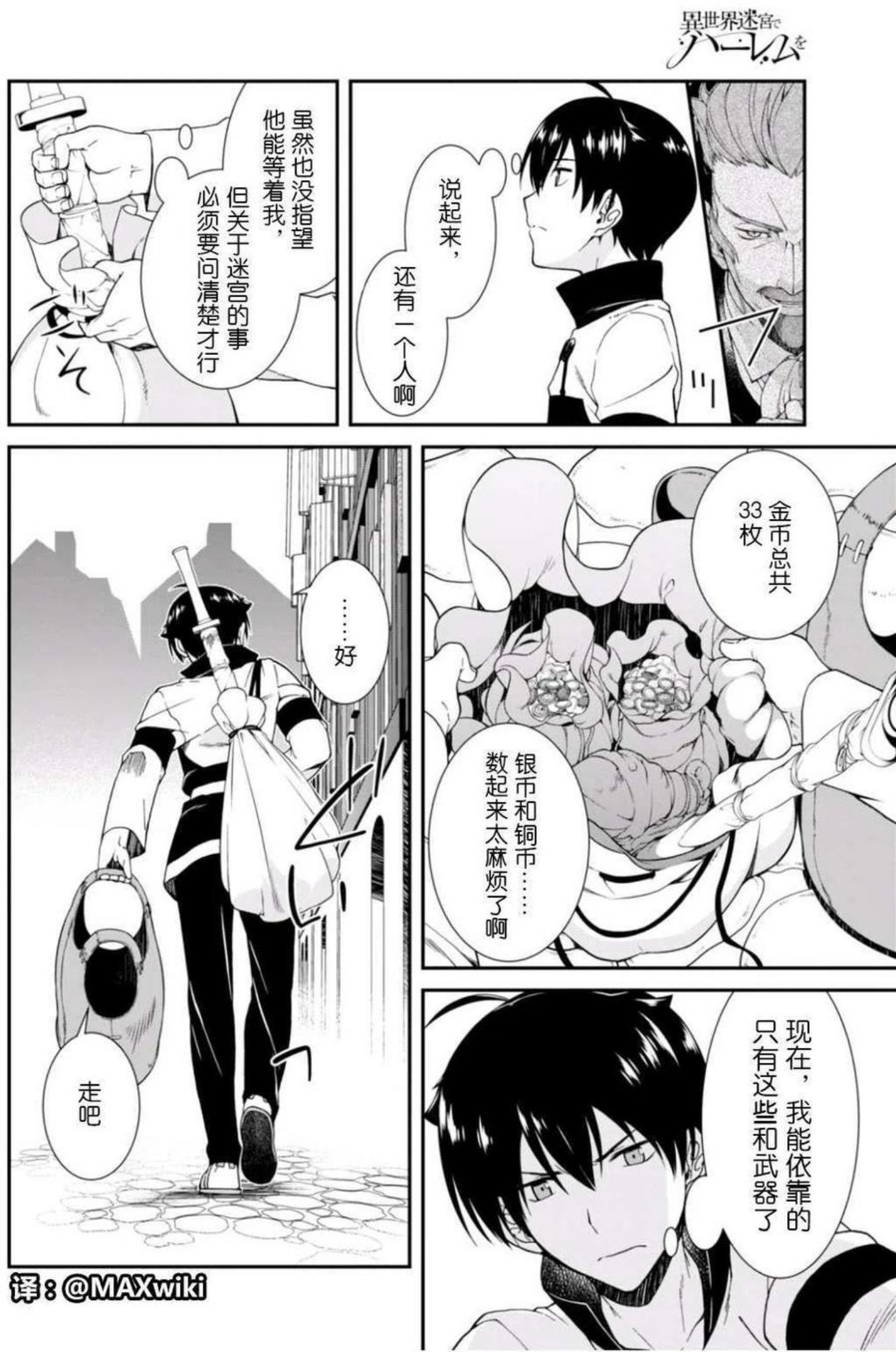 在异世界迷宫开后宫漫画,第05回21图