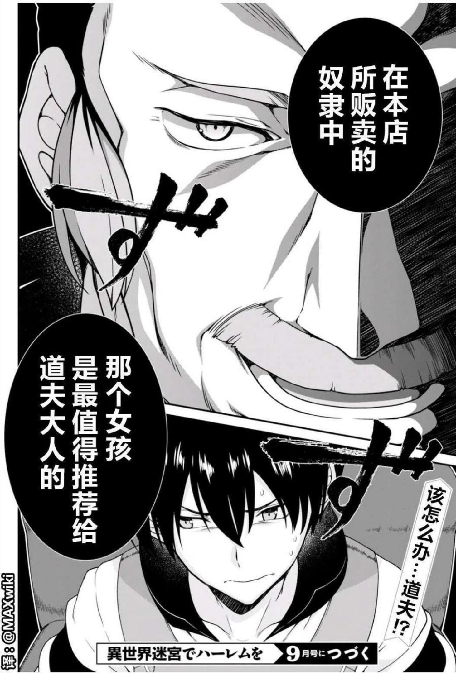 在异世界迷宫开后宫漫画,第05回30图