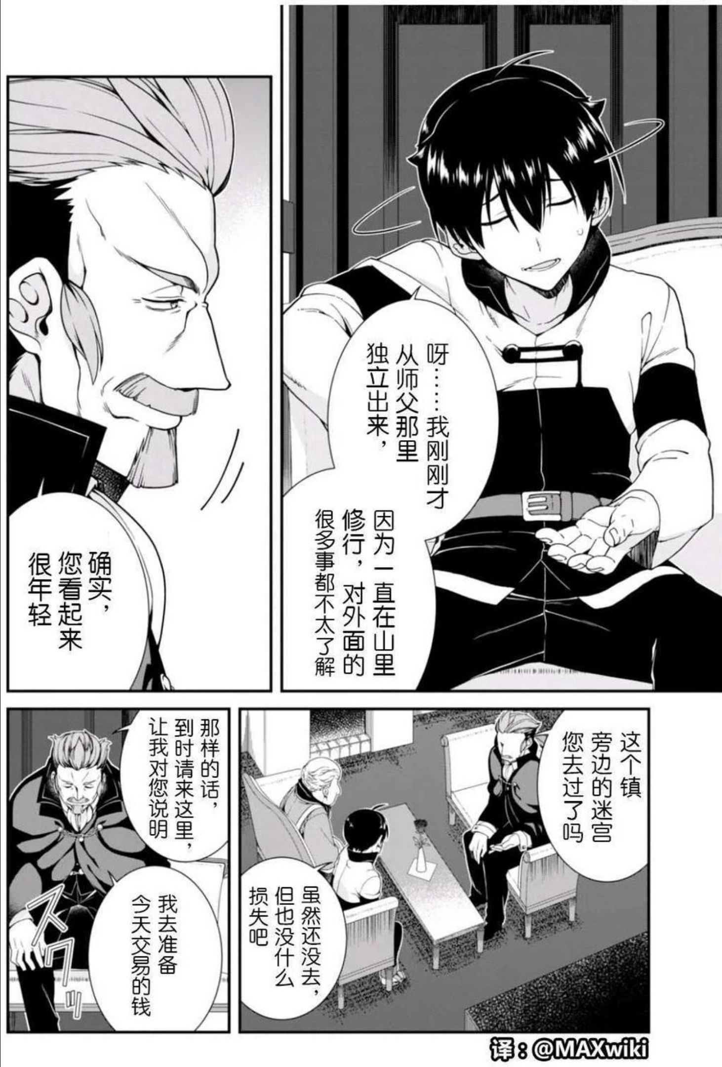 在异世界迷宫开后宫漫画,第05回5图