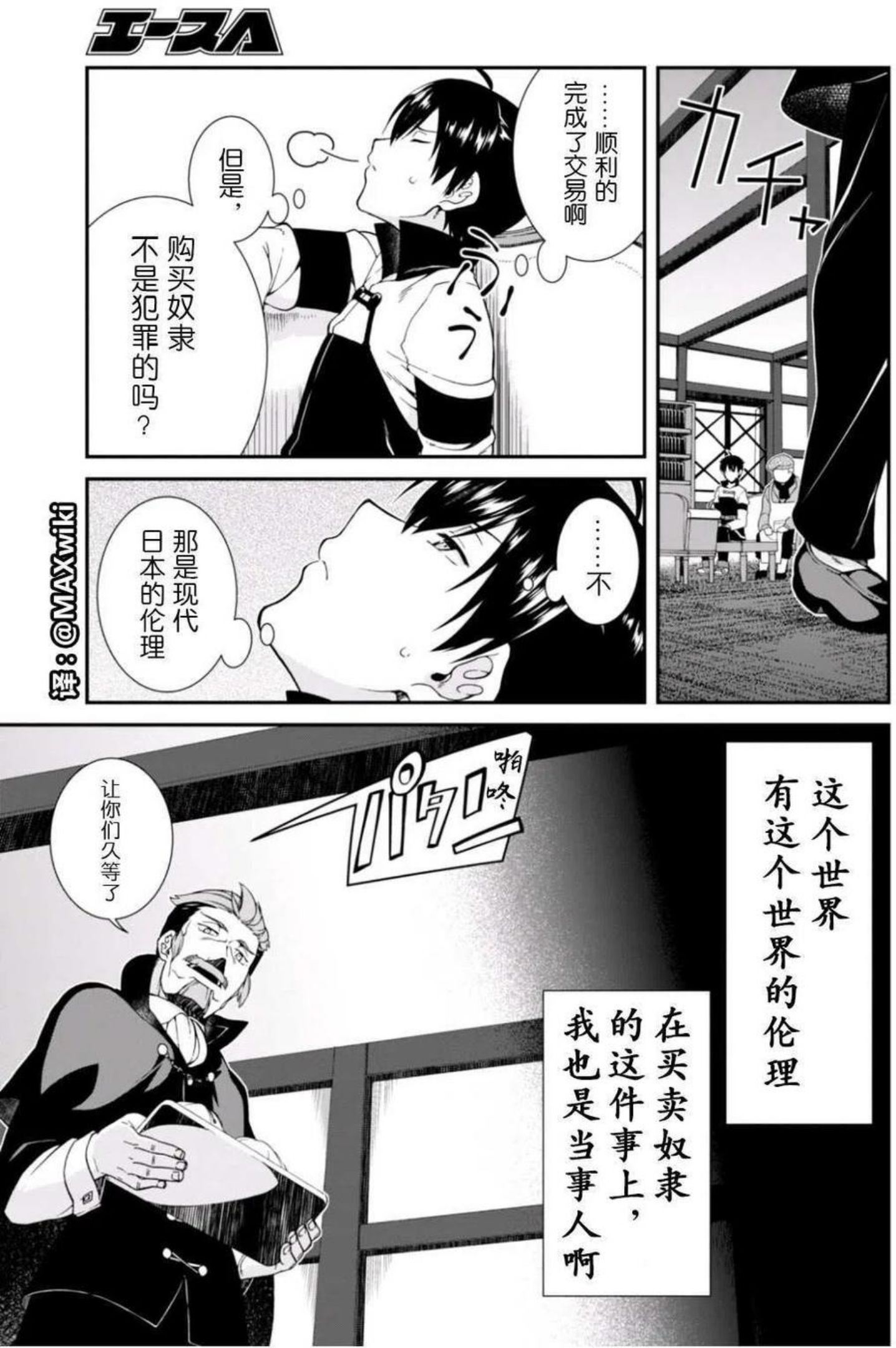 在异世界迷宫开后宫漫画,第05回6图