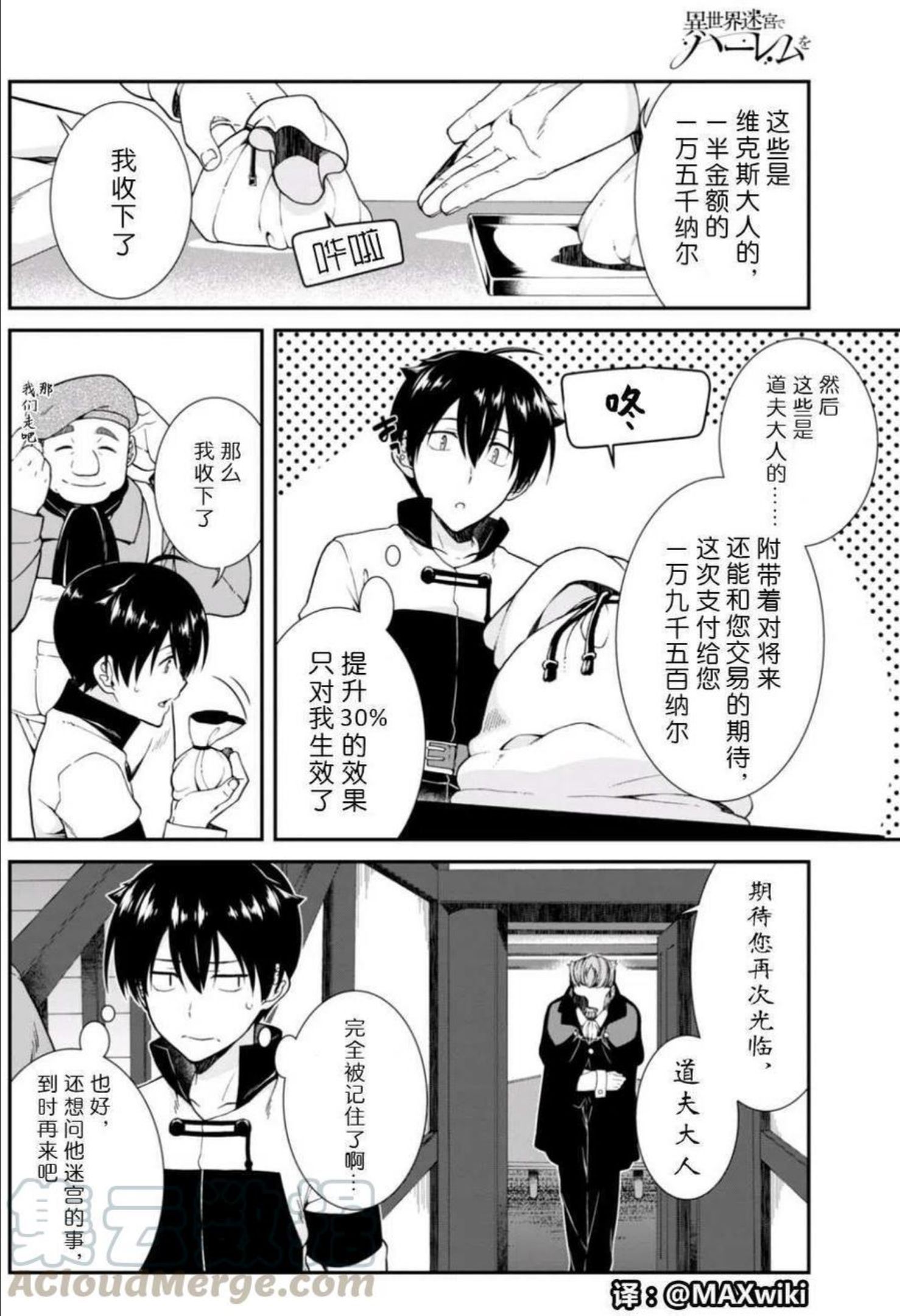 在异世界迷宫开后宫漫画,第05回7图