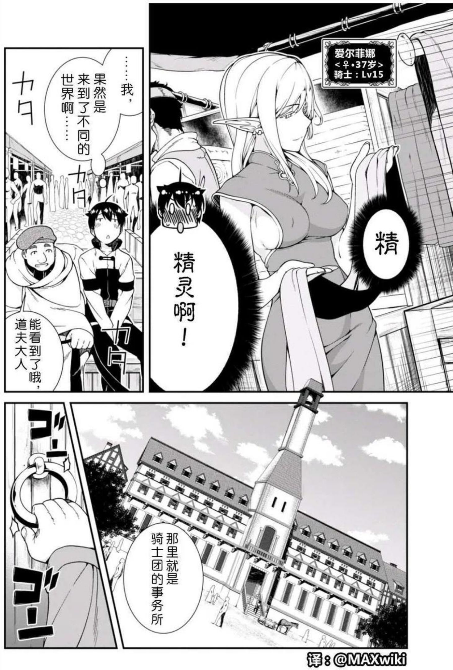 在异世界迷宫开后宫漫画,第05回9图