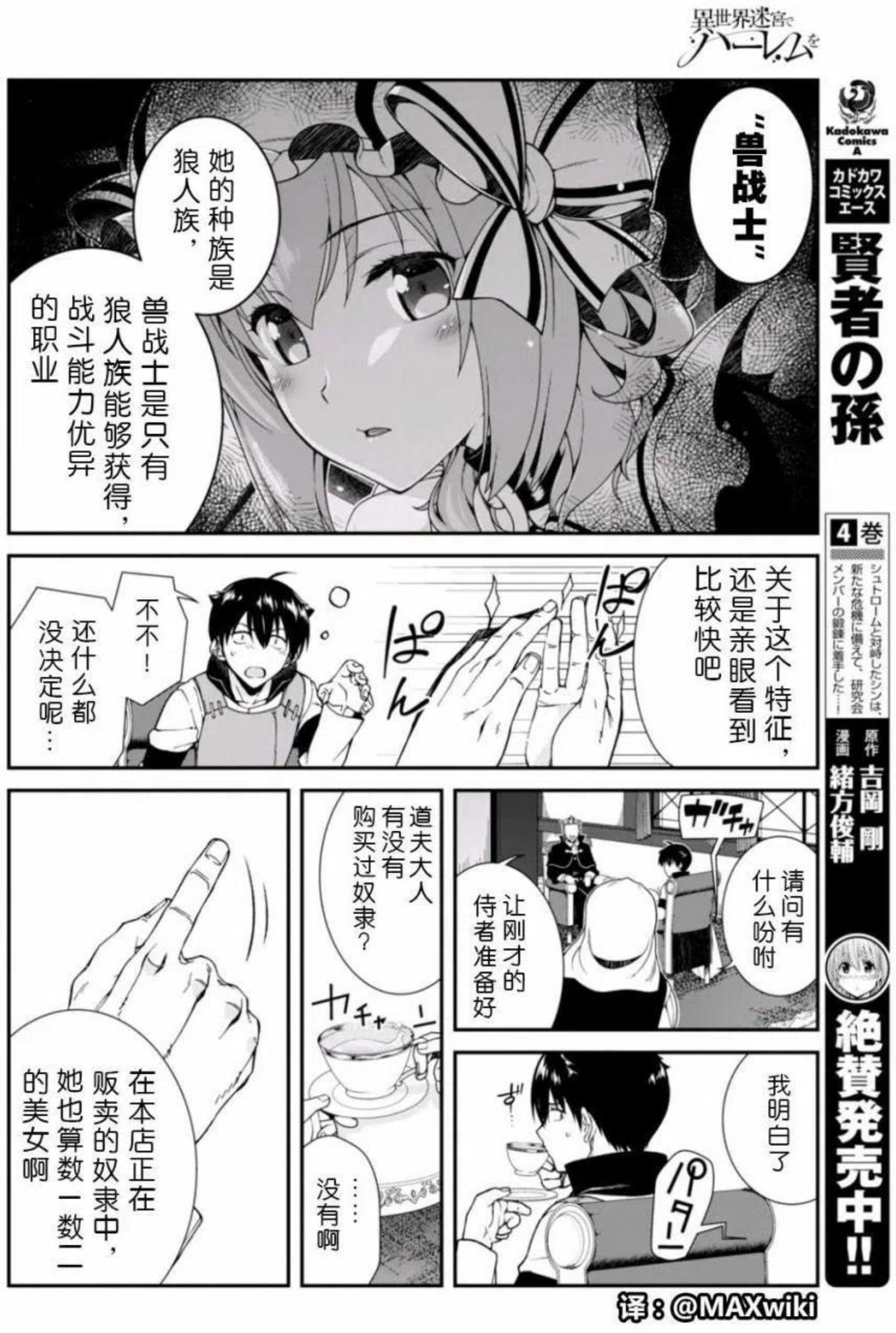 在异世界迷宫开后宫漫画,第06回9图