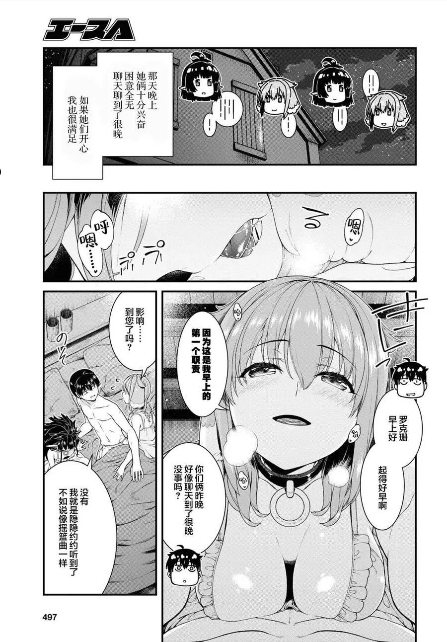 在异世界迷宫开后宫动漫哪里能看漫画,第62话10图