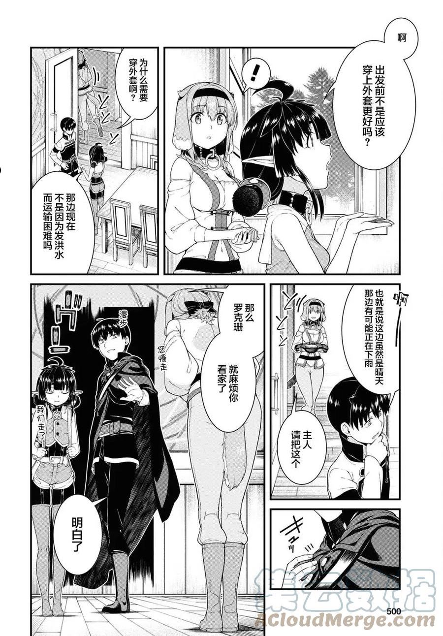 在异世界迷宫开后宫免费看第二季漫画,第62话13图