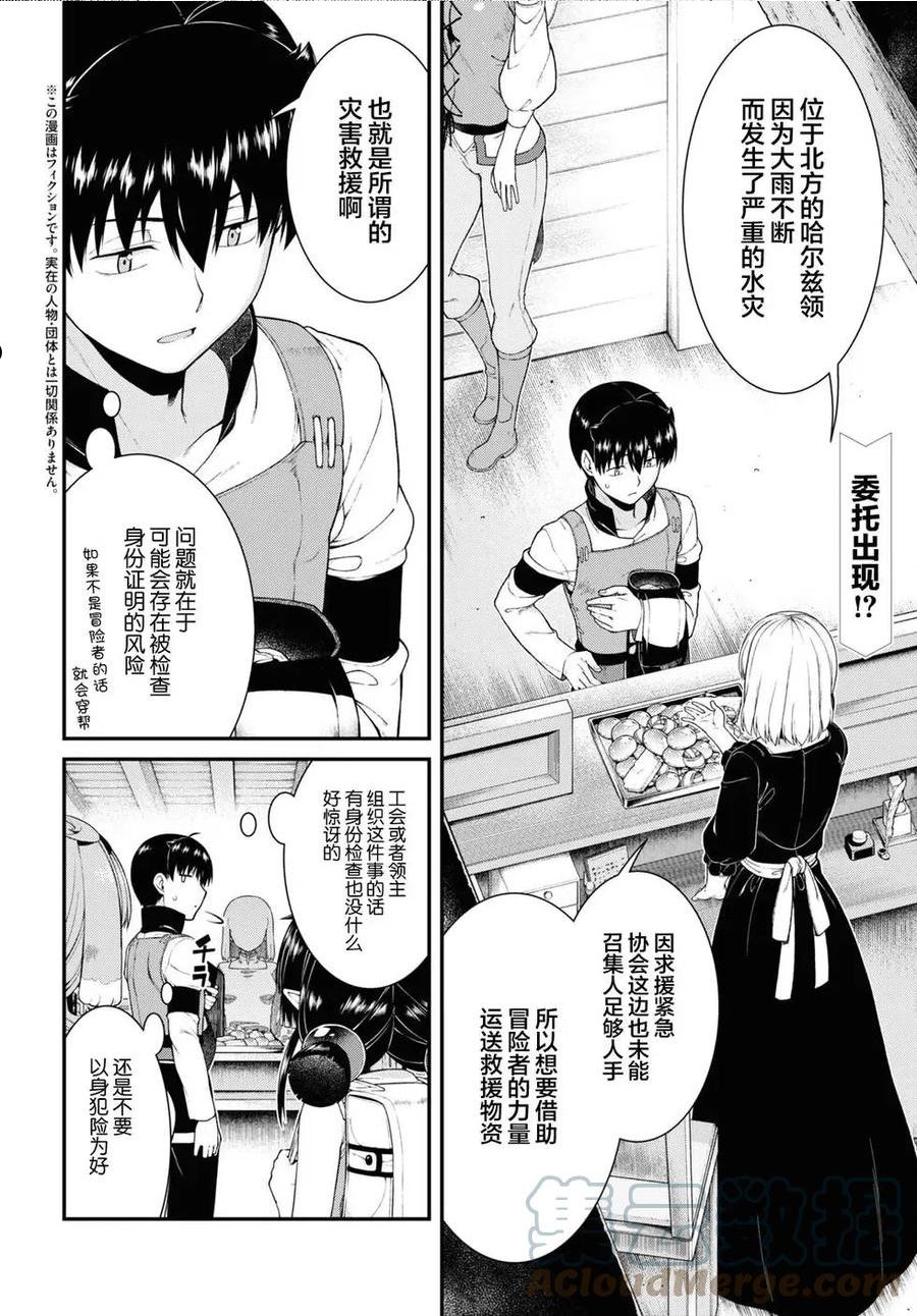 在异世界迷宫开后宫动漫哪里能看漫画,第62话3图