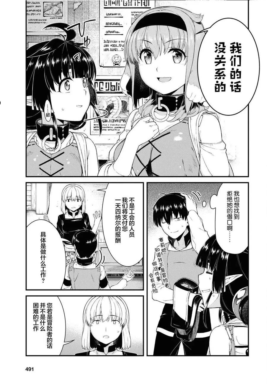 在异世界迷宫开后宫动漫哪里能看漫画,第62话4图