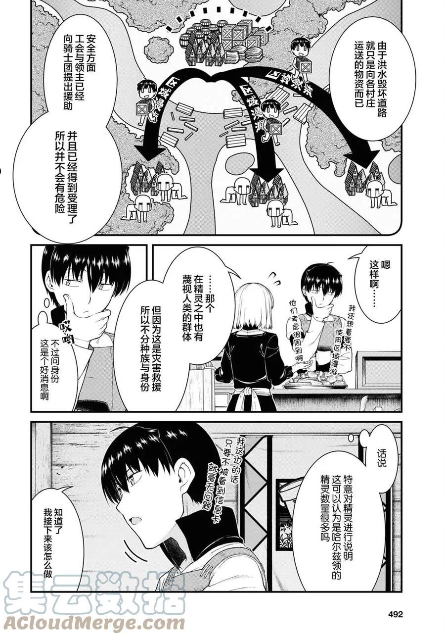 在异世界迷宫开后宫免费看第二季漫画,第62话5图