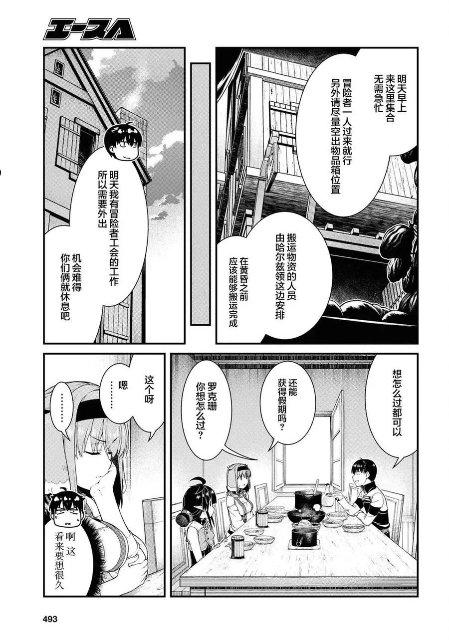 在异世界迷宫开后宫免费看第二季漫画,第62话6图