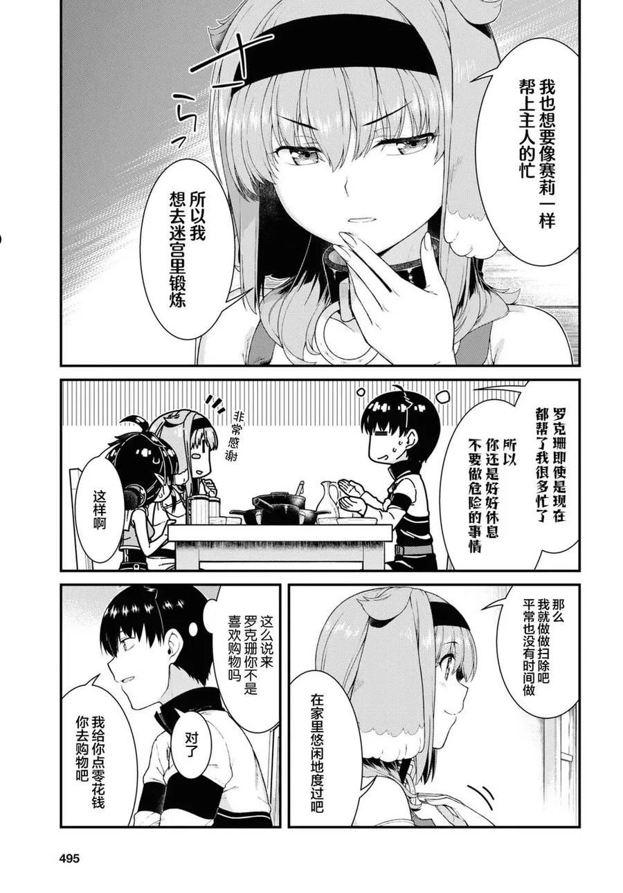 在异世界迷宫开后宫动漫哪里能看漫画,第62话8图