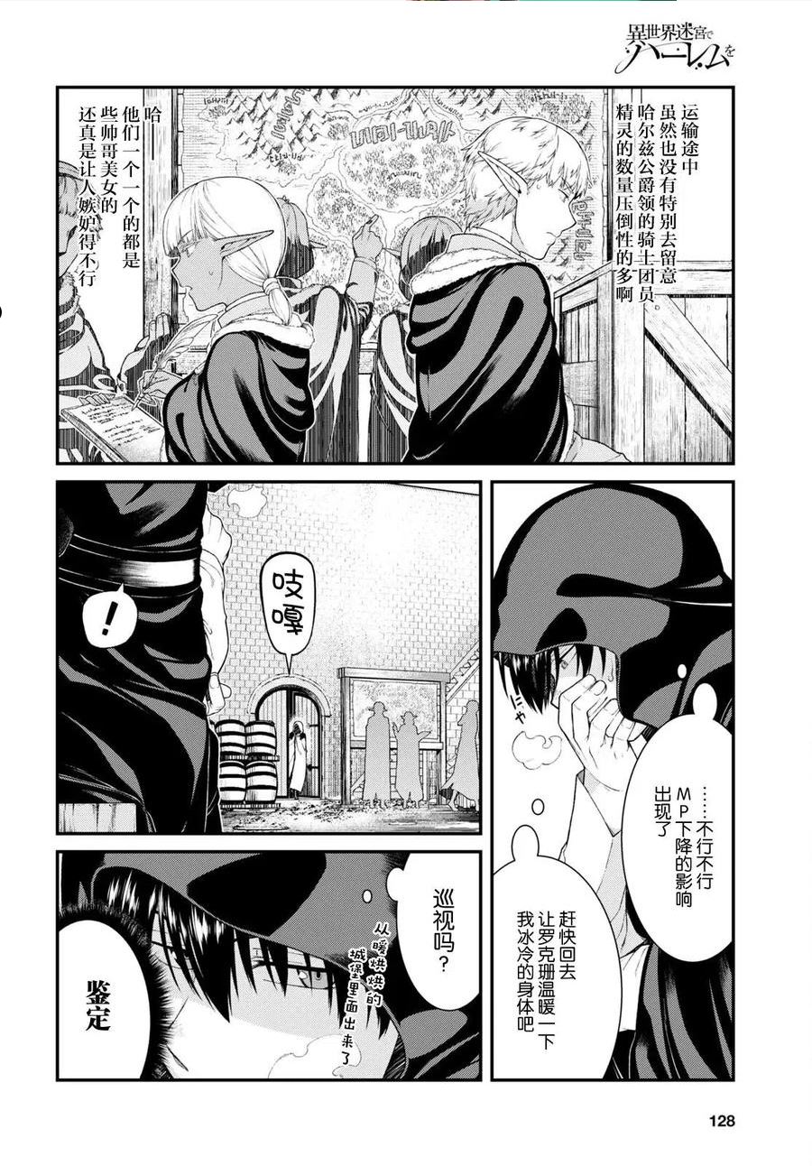 在异世界迷宫开后宫漫画,第63话10图