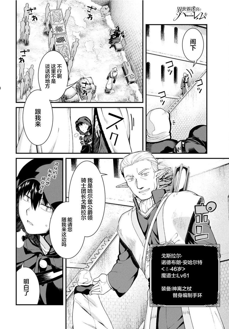 在异世界迷宫开后宫漫画,第63话14图