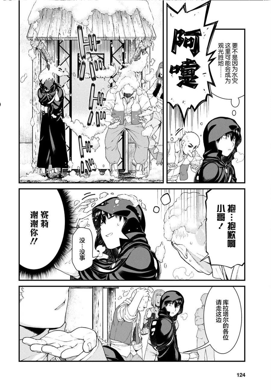 在异世界迷宫开后宫漫画,第63话6图