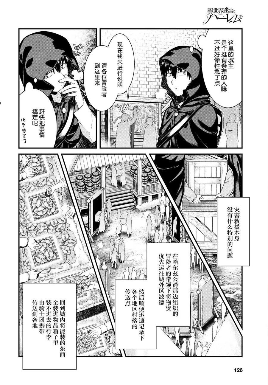 在异世界迷宫开后宫漫画,第63话8图