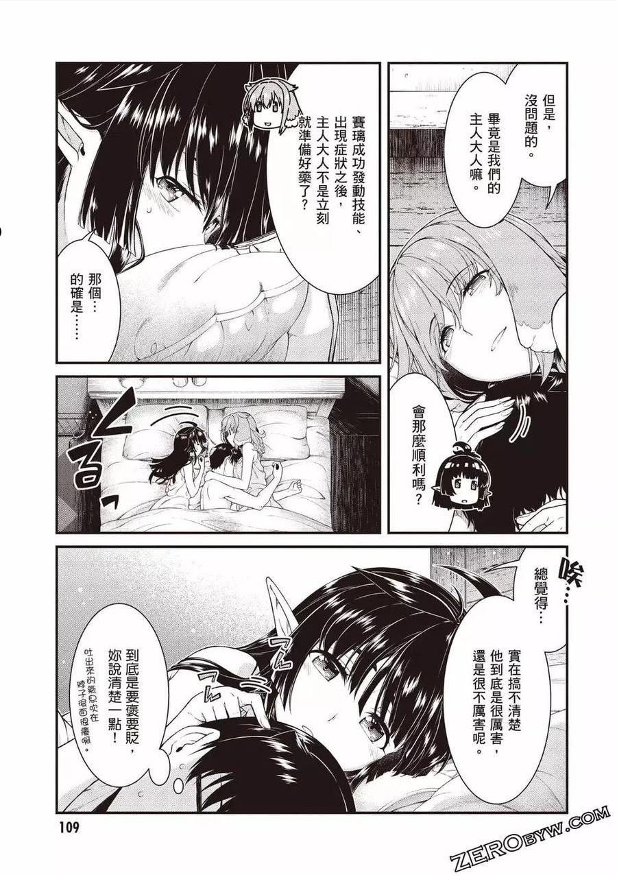 在异世界迷宫开后宫动漫哪里能看漫画,第08卷110图