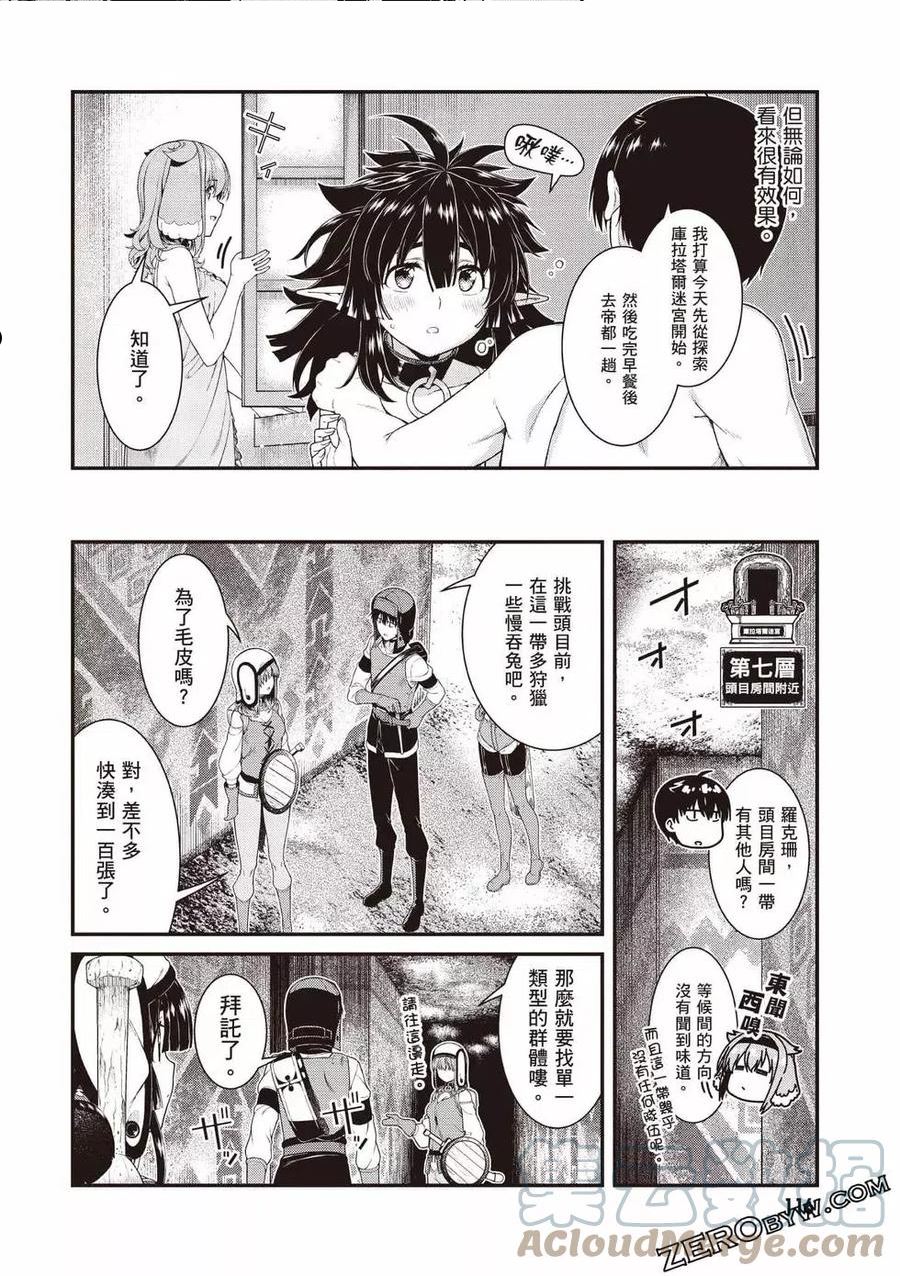 在异世界迷宫开后宫动漫哪里能看漫画,第08卷117图